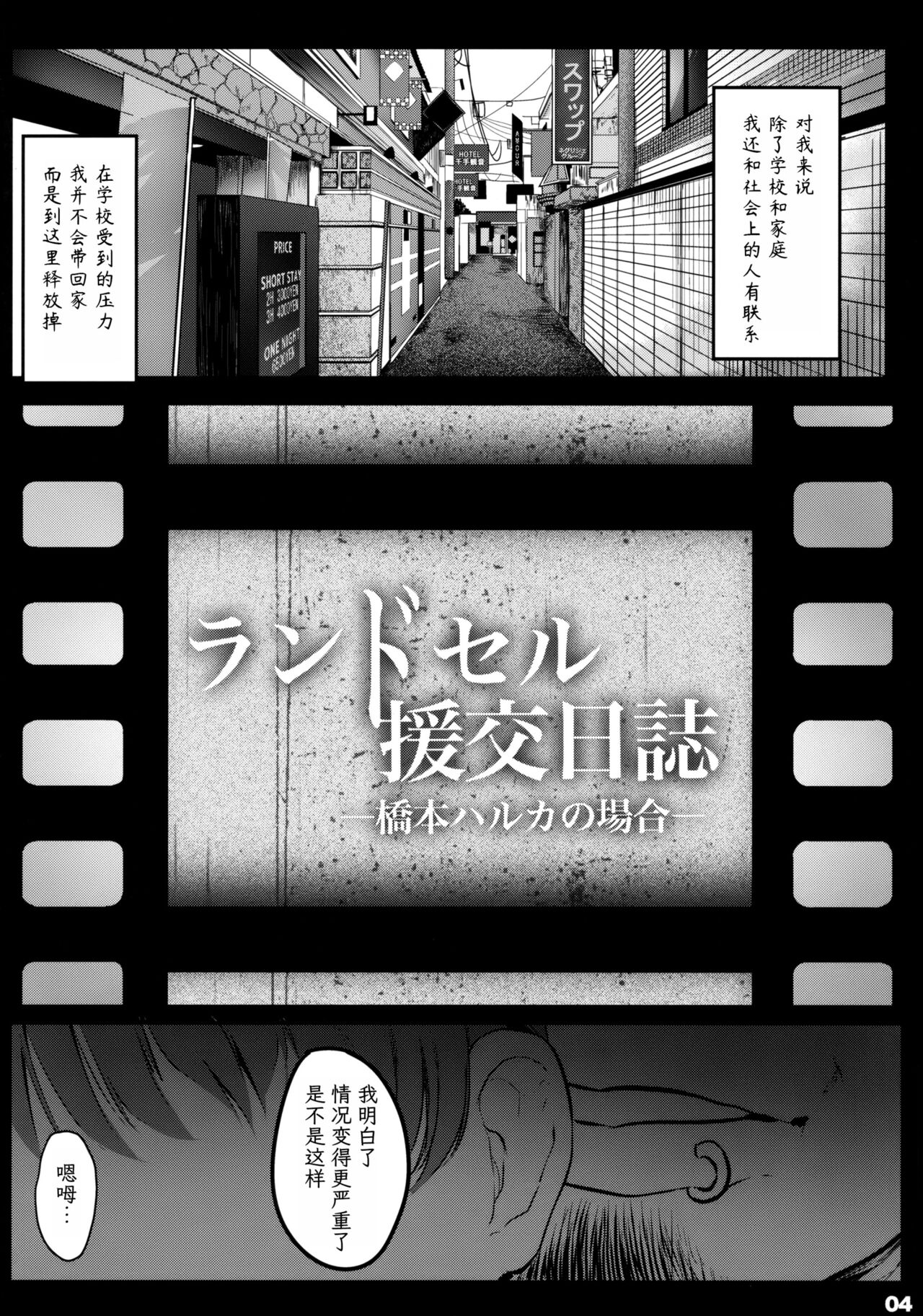 Randoseru Enkou Nisshi ~Hashimoto Haruka no Baai~ page 4 full