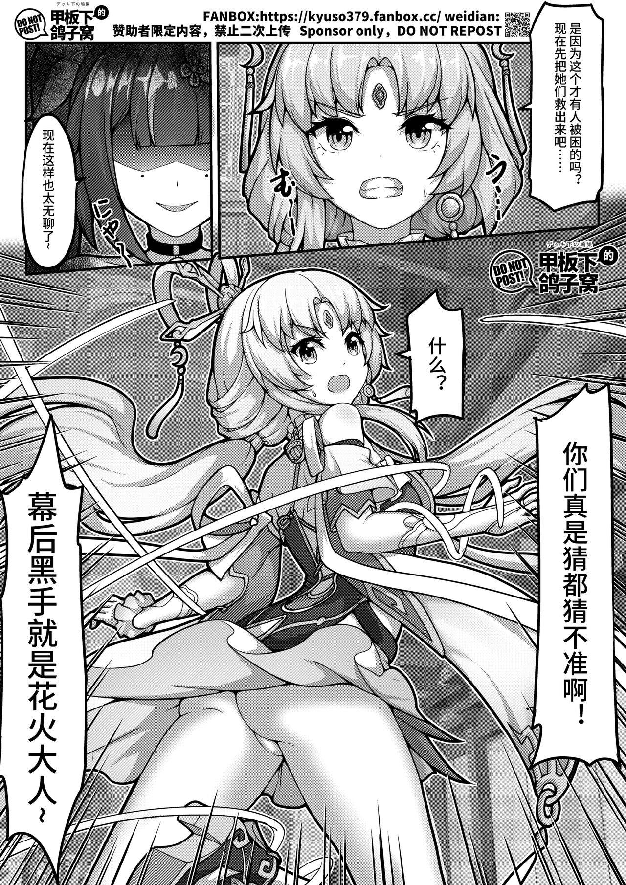 【FANBOX限定漫画】花导的演出 - 模拟宇宙专场 page 4 full