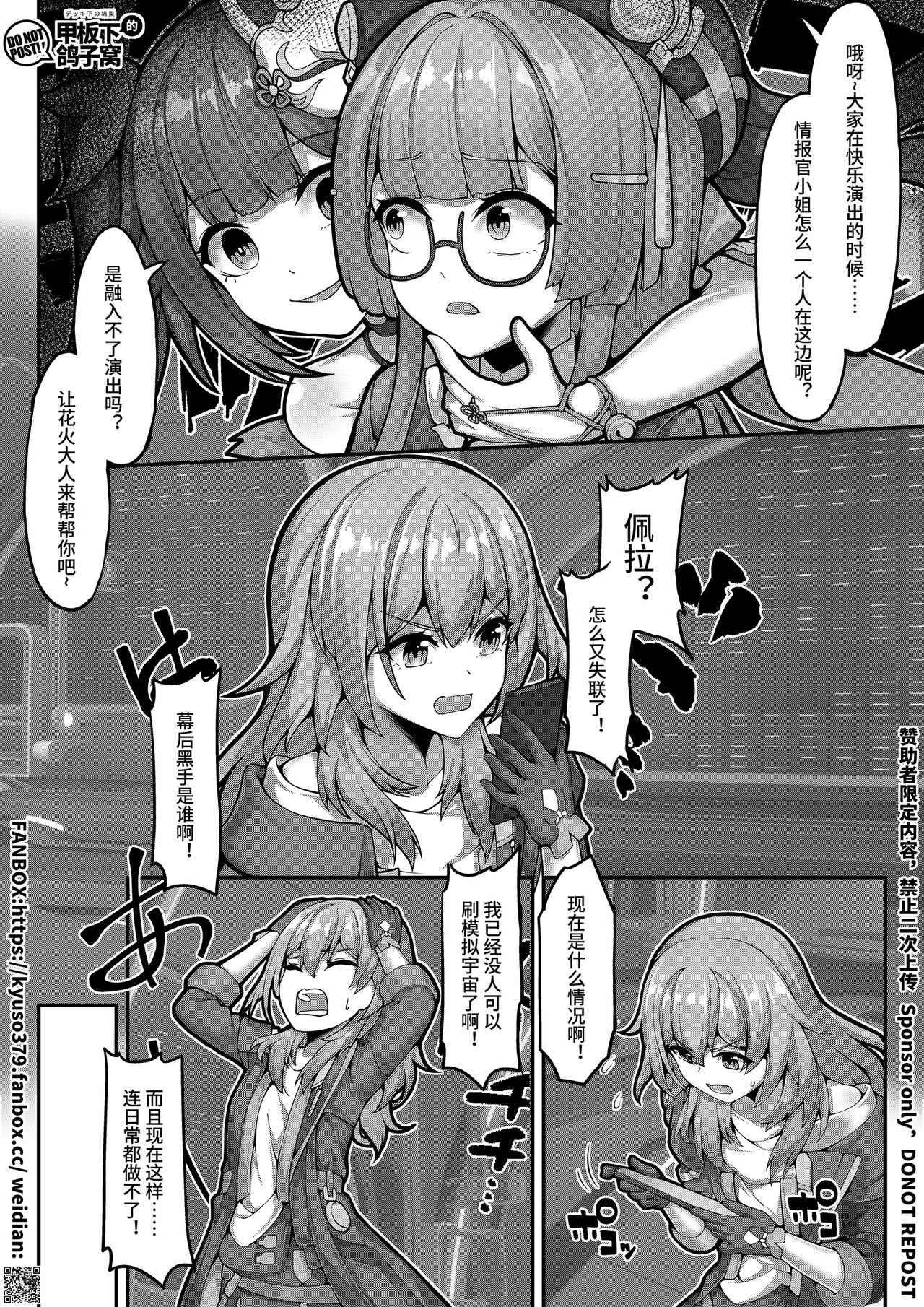【FANBOX限定漫画】花导的演出 - 模拟宇宙专场 page 9 full