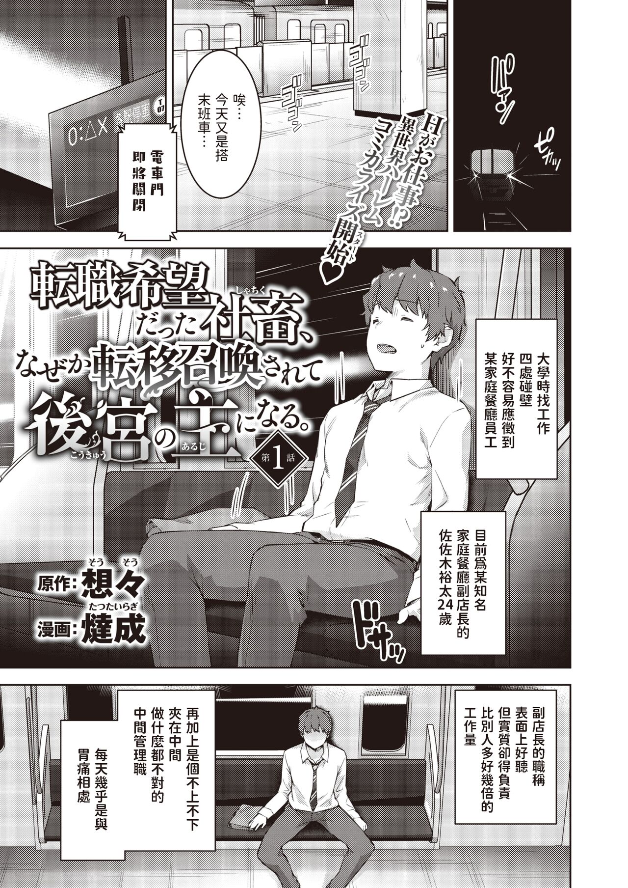 転職希望だった社畜、なぜか転移召喚されて後宮の主になる。 第1話   中文翻譯 page 1 full