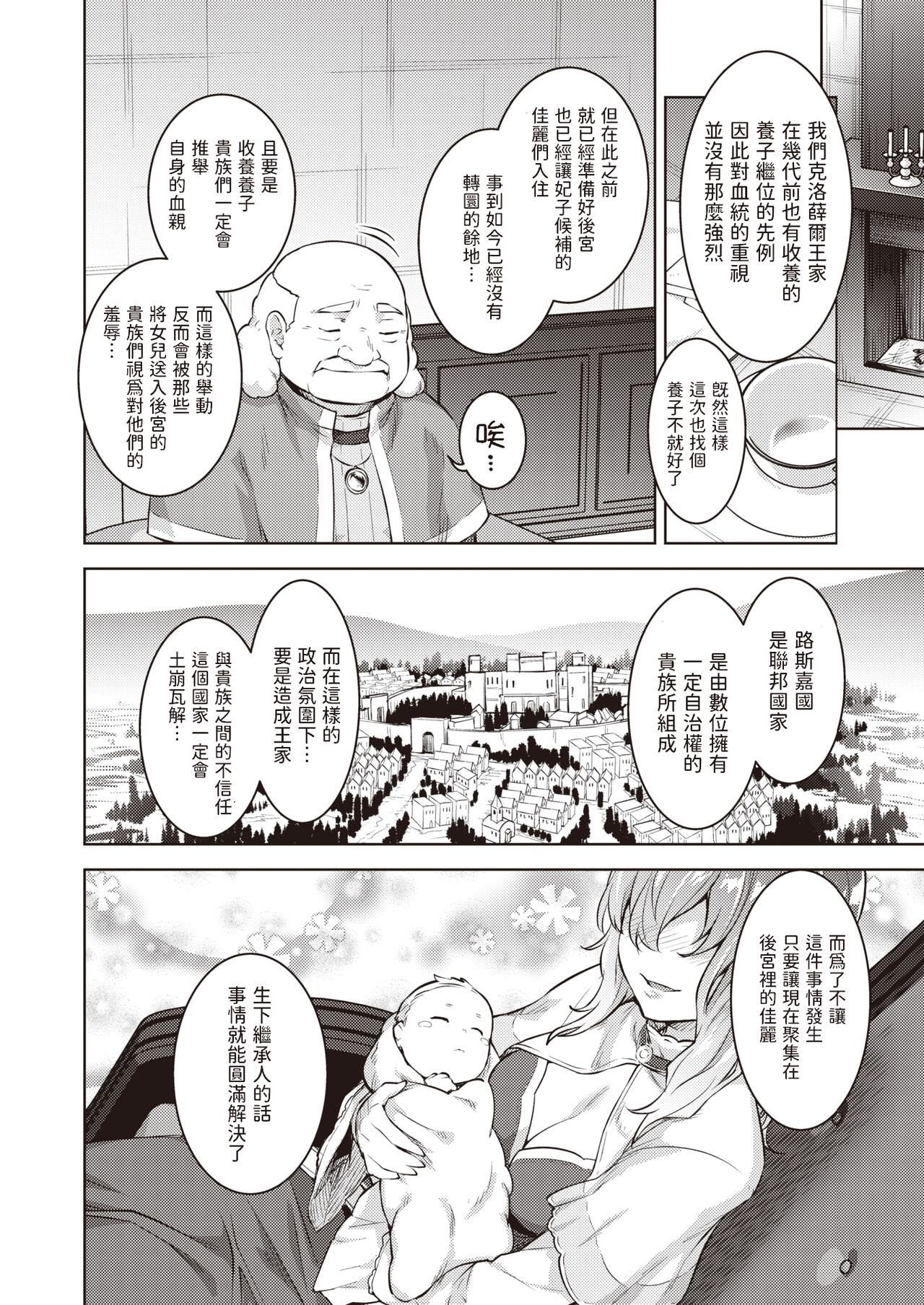 転職希望だった社畜、なぜか転移召喚されて後宮の主になる。 第1話   中文翻譯 page 10 full