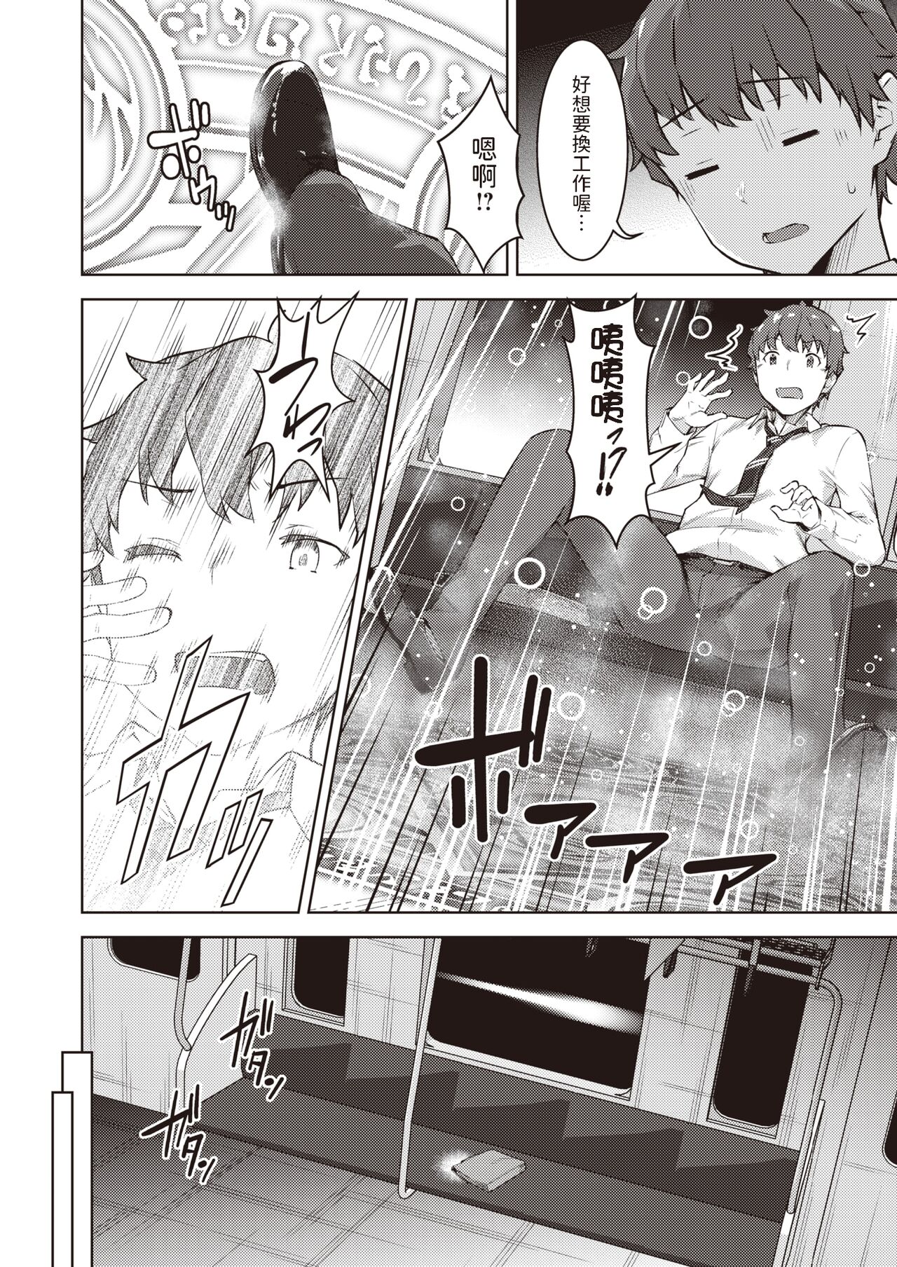 転職希望だった社畜、なぜか転移召喚されて後宮の主になる。 第1話   中文翻譯 page 2 full