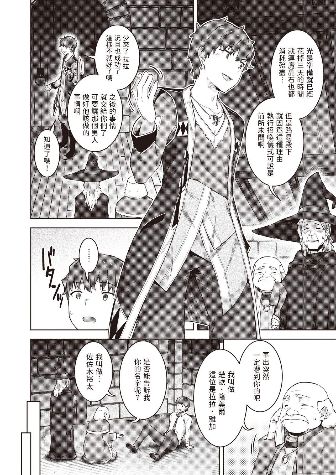 転職希望だった社畜、なぜか転移召喚されて後宮の主になる。 第1話   中文翻譯 page 4 full