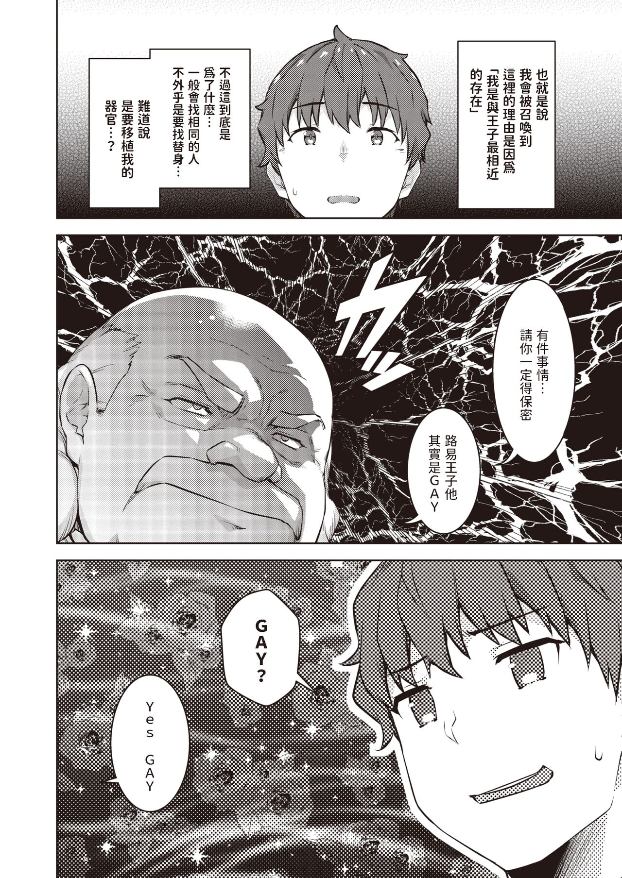 転職希望だった社畜、なぜか転移召喚されて後宮の主になる。 第1話   中文翻譯 page 6 full