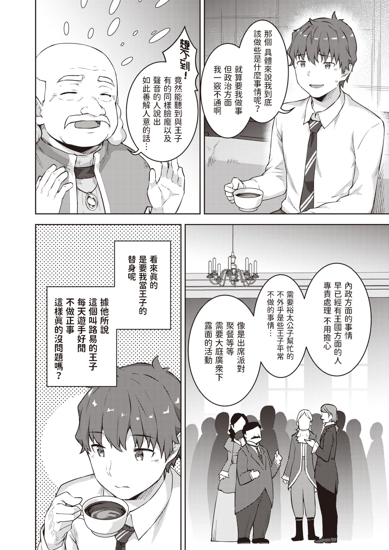 転職希望だった社畜、なぜか転移召喚されて後宮の主になる。 第1話   中文翻譯 page 8 full