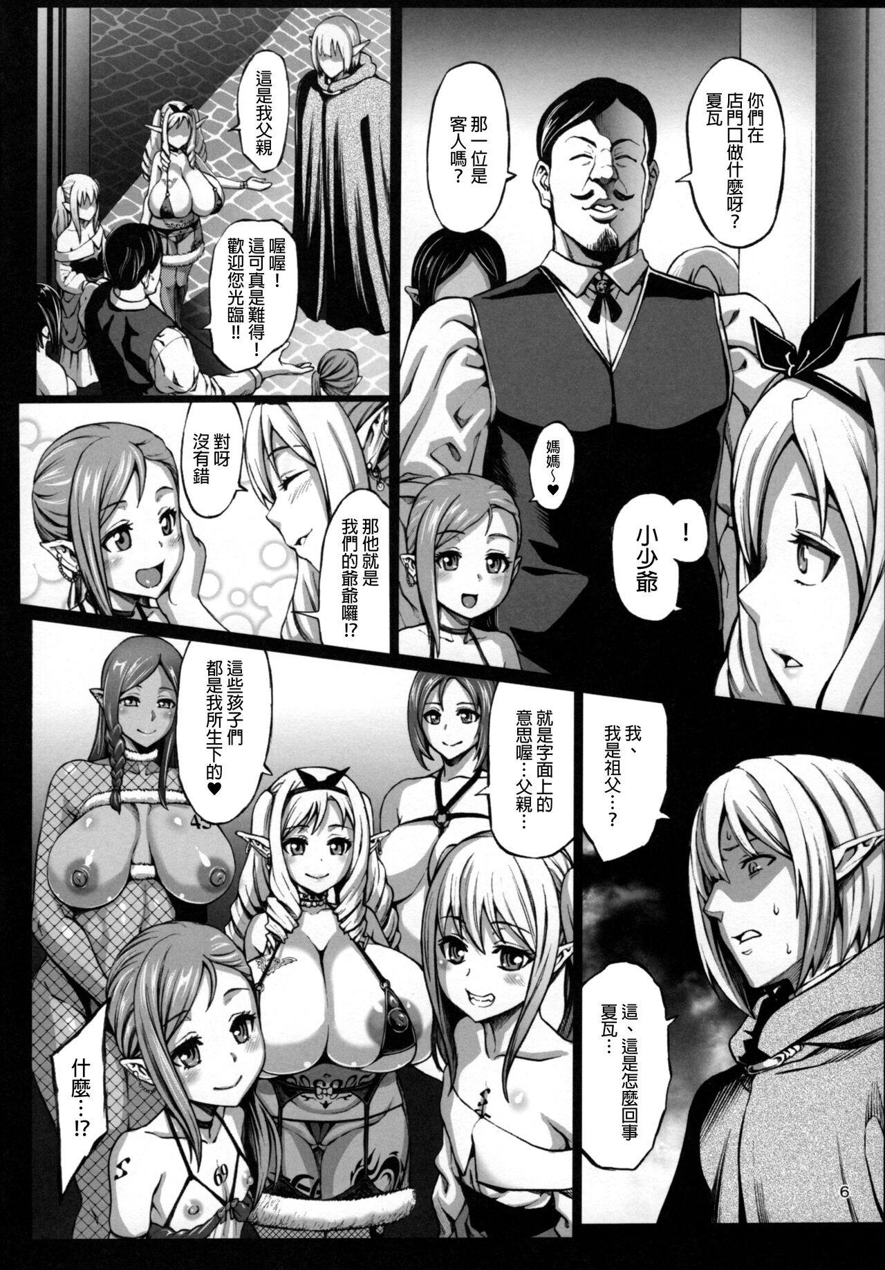 豊穣の隷属エルフ3 page 7 full