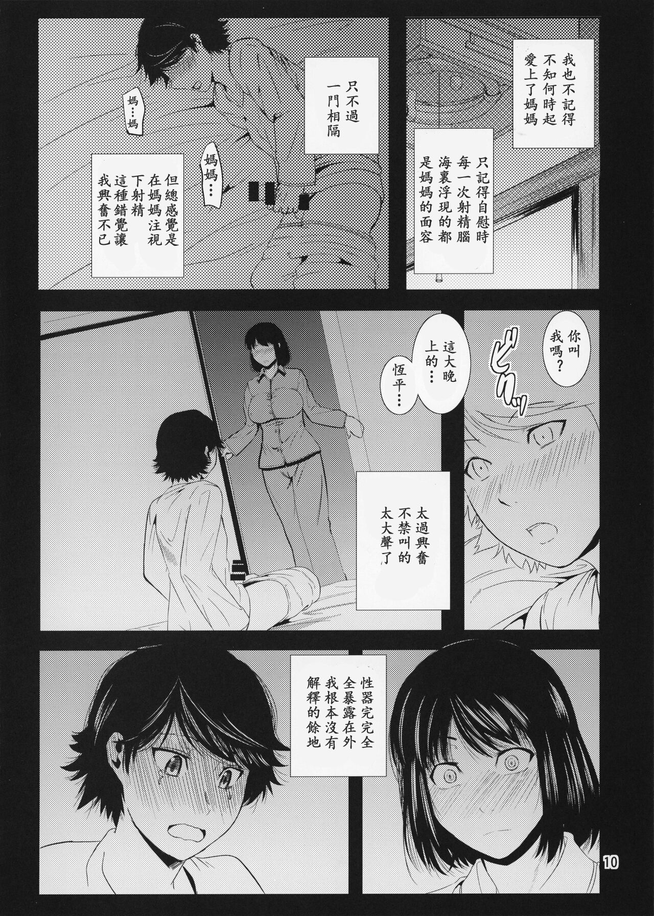 Boketsu o Horu 14【母系戰士出品·新貪生行者漢化·萌夢星君發佈】 page 10 full