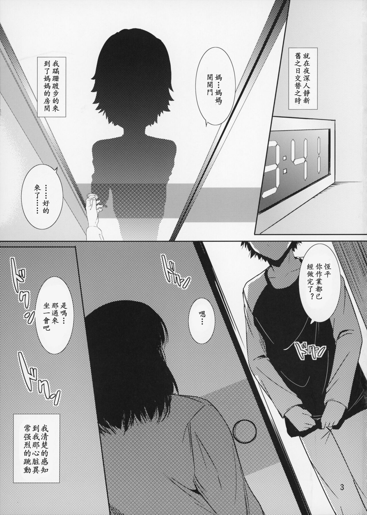 Boketsu o Horu 14【母系戰士出品·新貪生行者漢化·萌夢星君發佈】 page 3 full