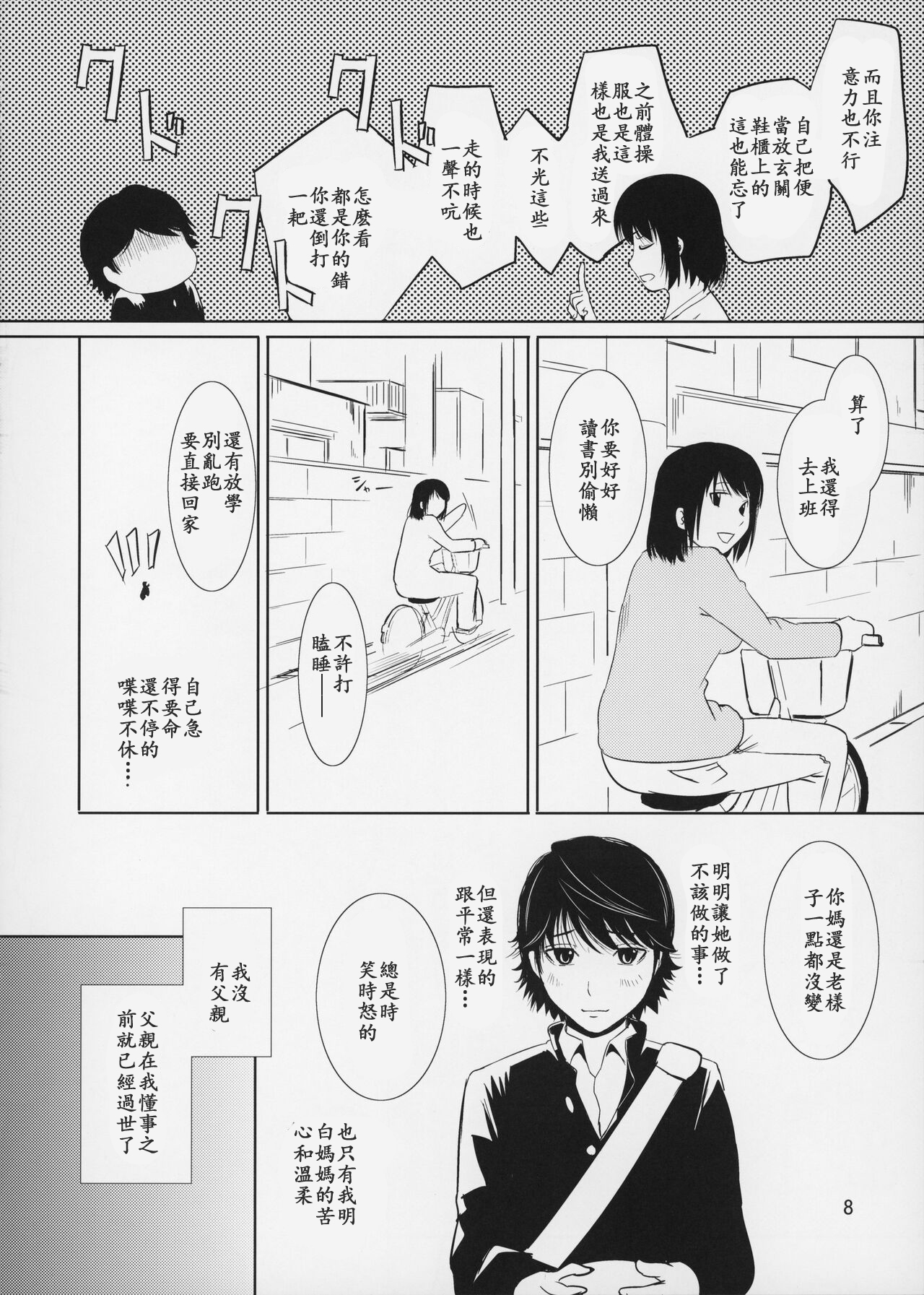 Boketsu o Horu 14【母系戰士出品·新貪生行者漢化·萌夢星君發佈】 page 8 full