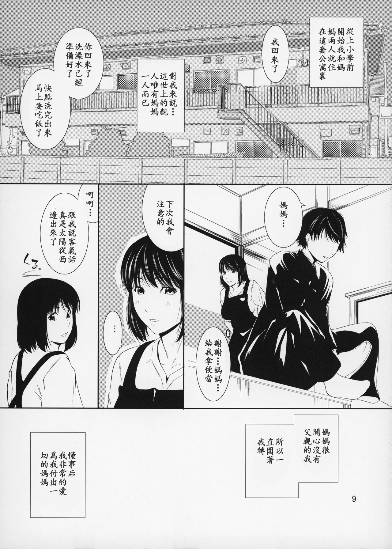 Boketsu o Horu 14【母系戰士出品·新貪生行者漢化·萌夢星君發佈】 page 9 full