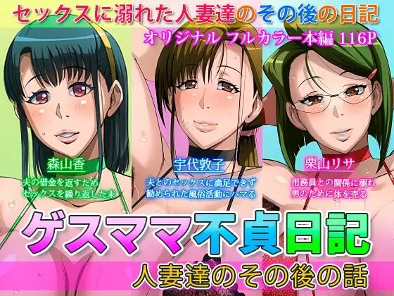 [B級サイト (bkyu)] ゲスママ不貞日記4 妻達のその後の話 Hentai - Raw  1