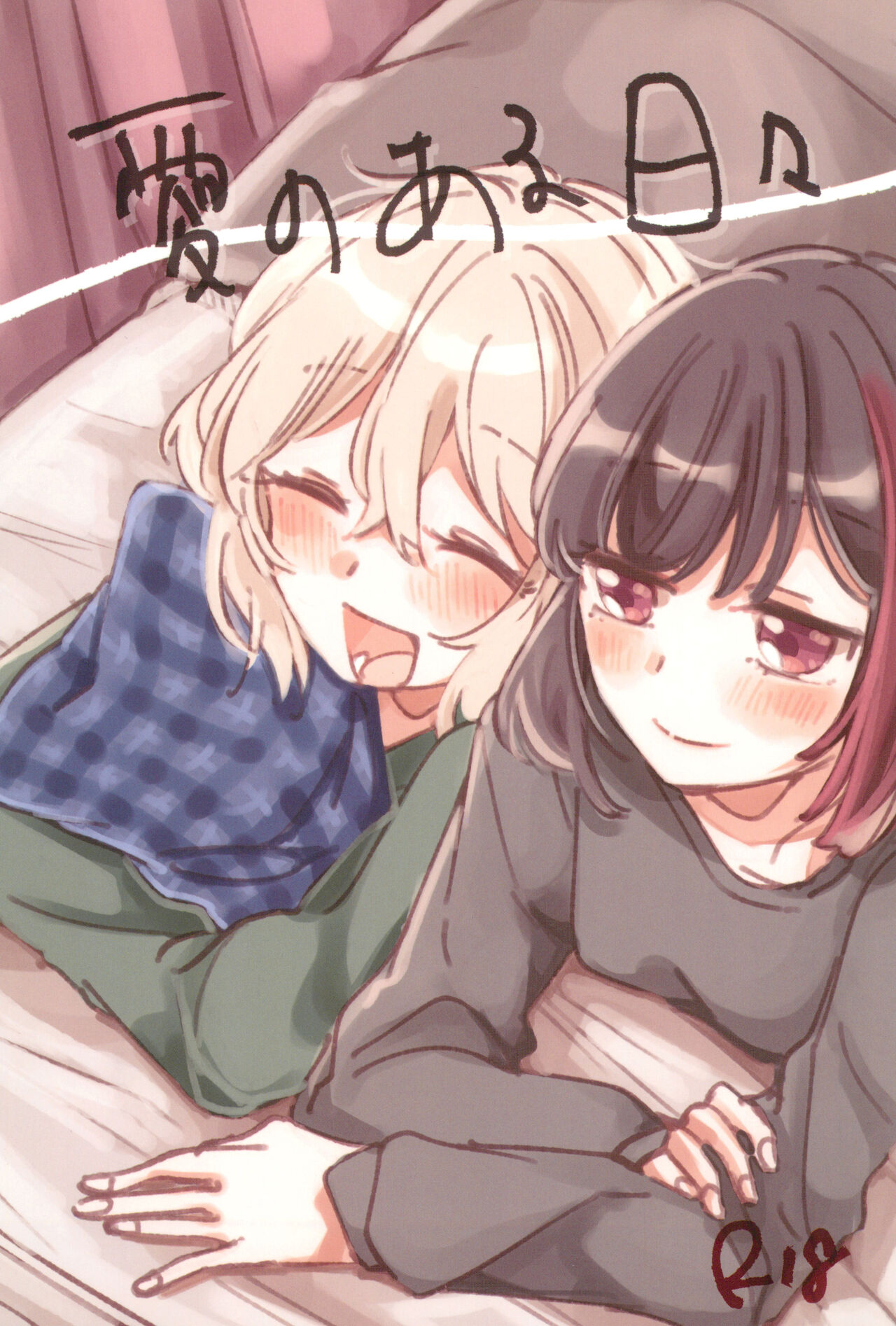 Ai no Aru Hibi page 1 full