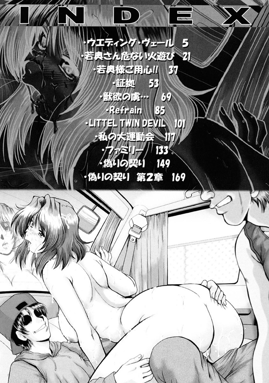 Hitozuma Ryoujoku page 3 full