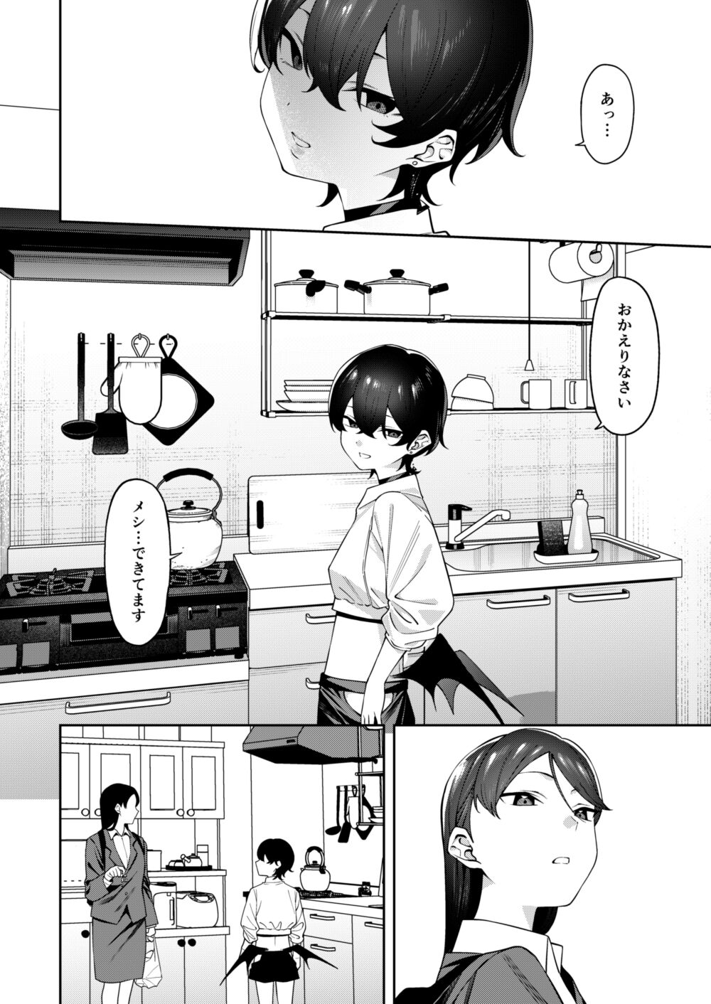 Genkan Aketara Shota Ga Ita page 3 full