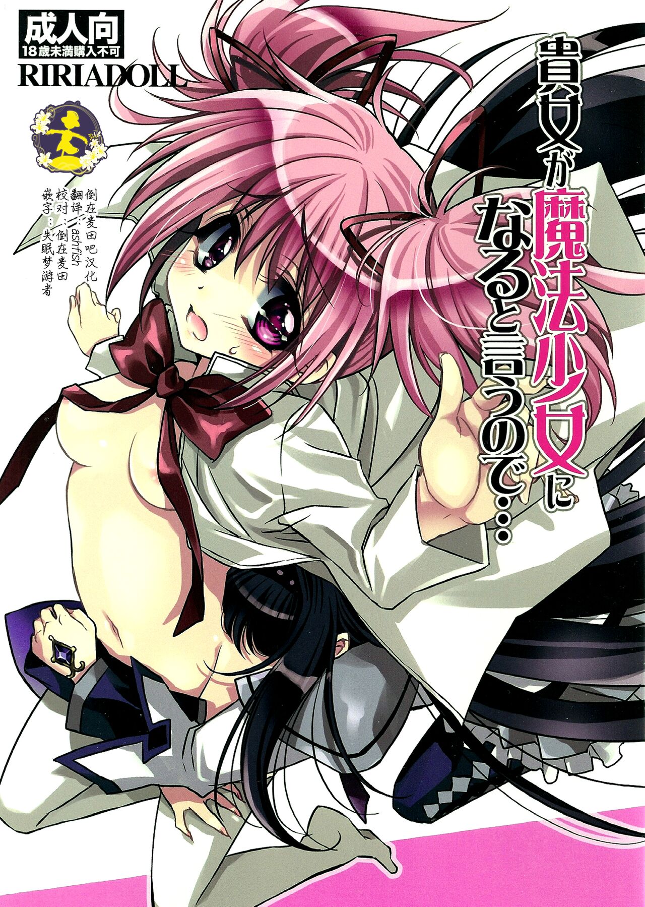 Anata ga Mahou Shoujo ni naru to iunode... page 1 full