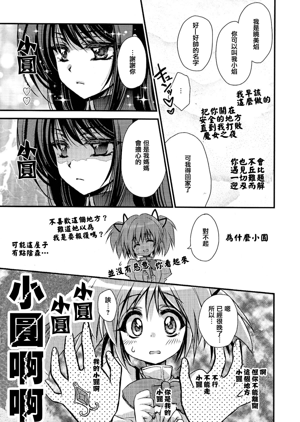 Anata ga Mahou Shoujo ni naru to iunode... page 4 full