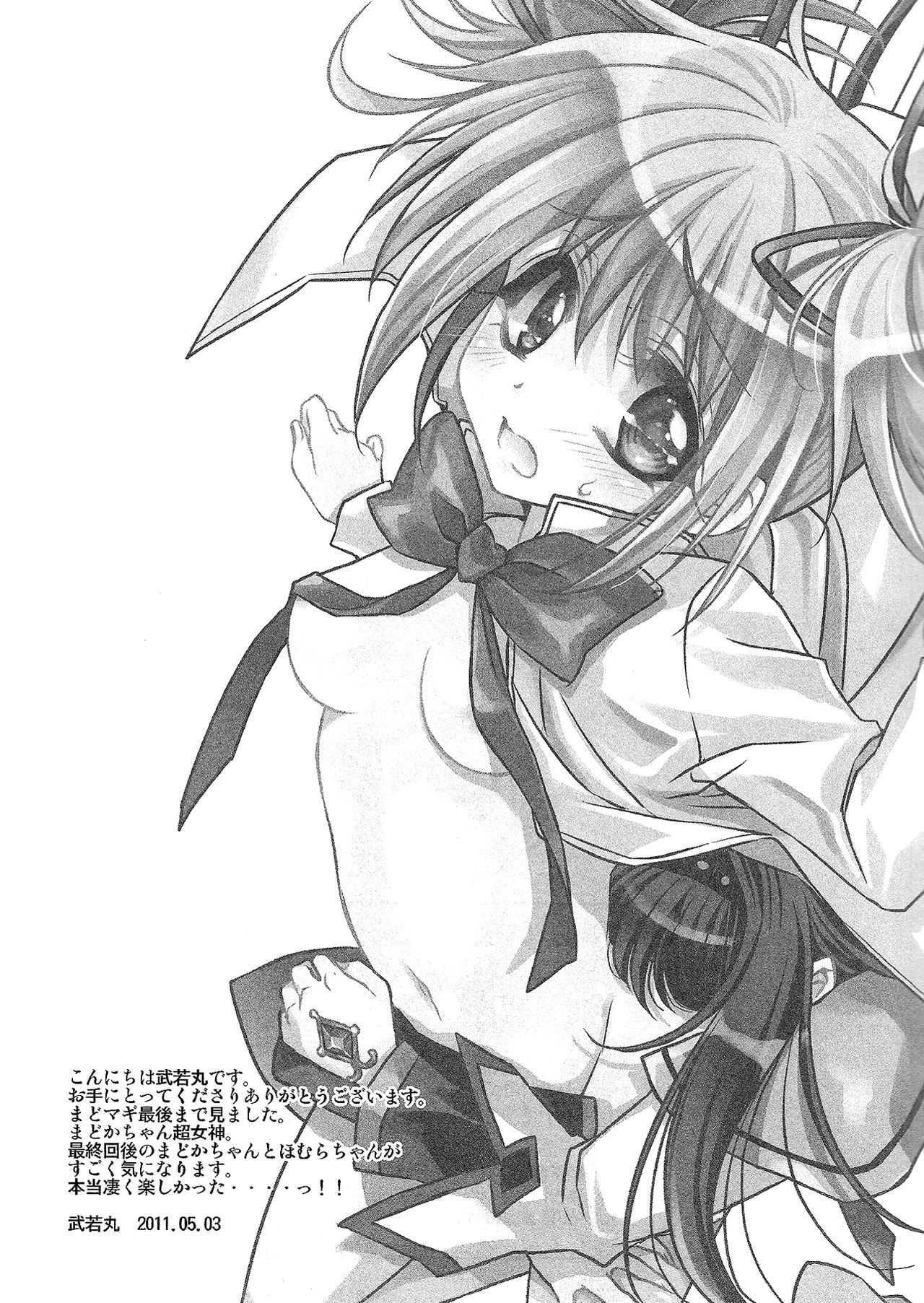 Anata ga Mahou Shoujo ni naru to iunode... page 8 full