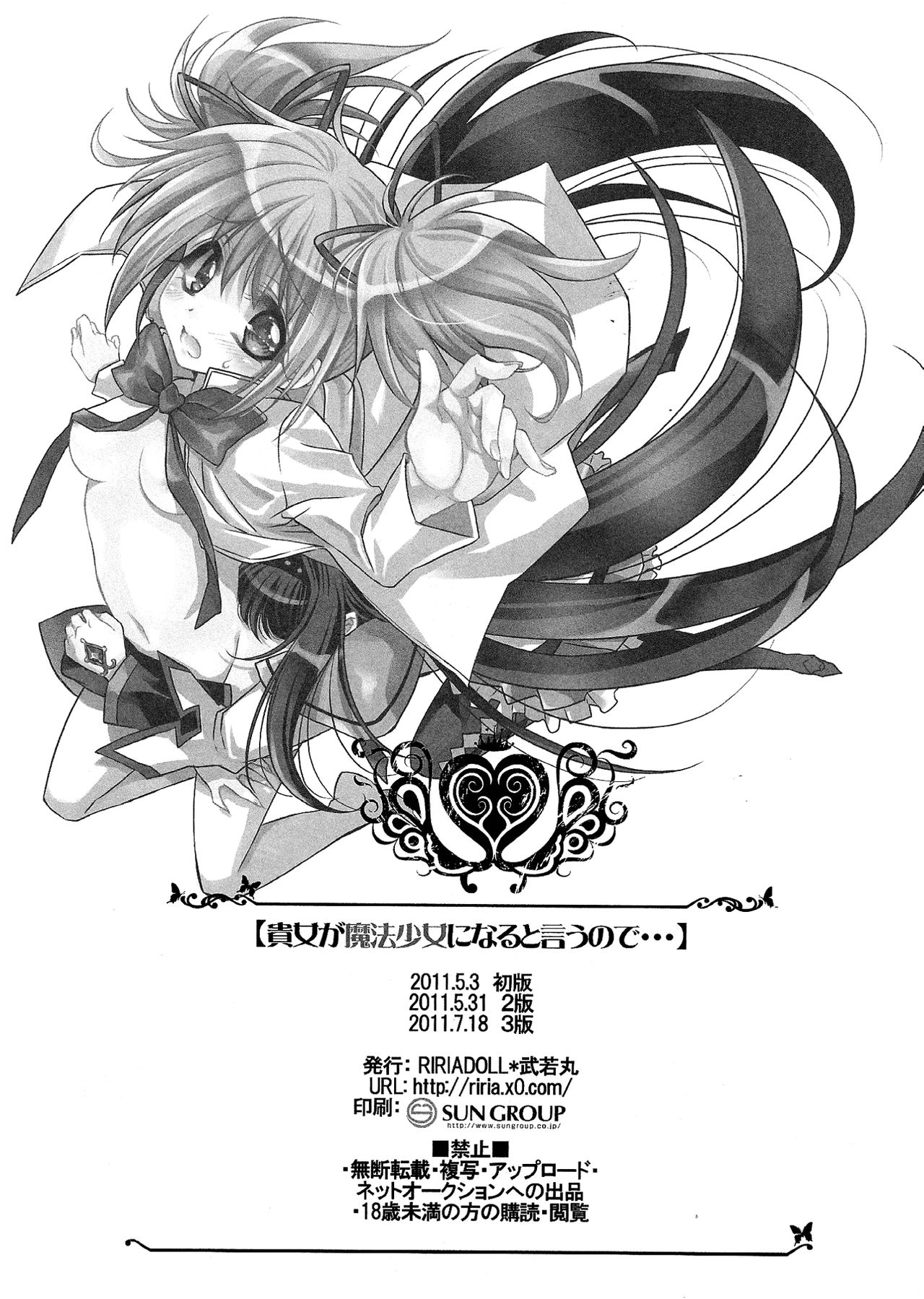 Anata ga Mahou Shoujo ni naru to iunode... page 9 full