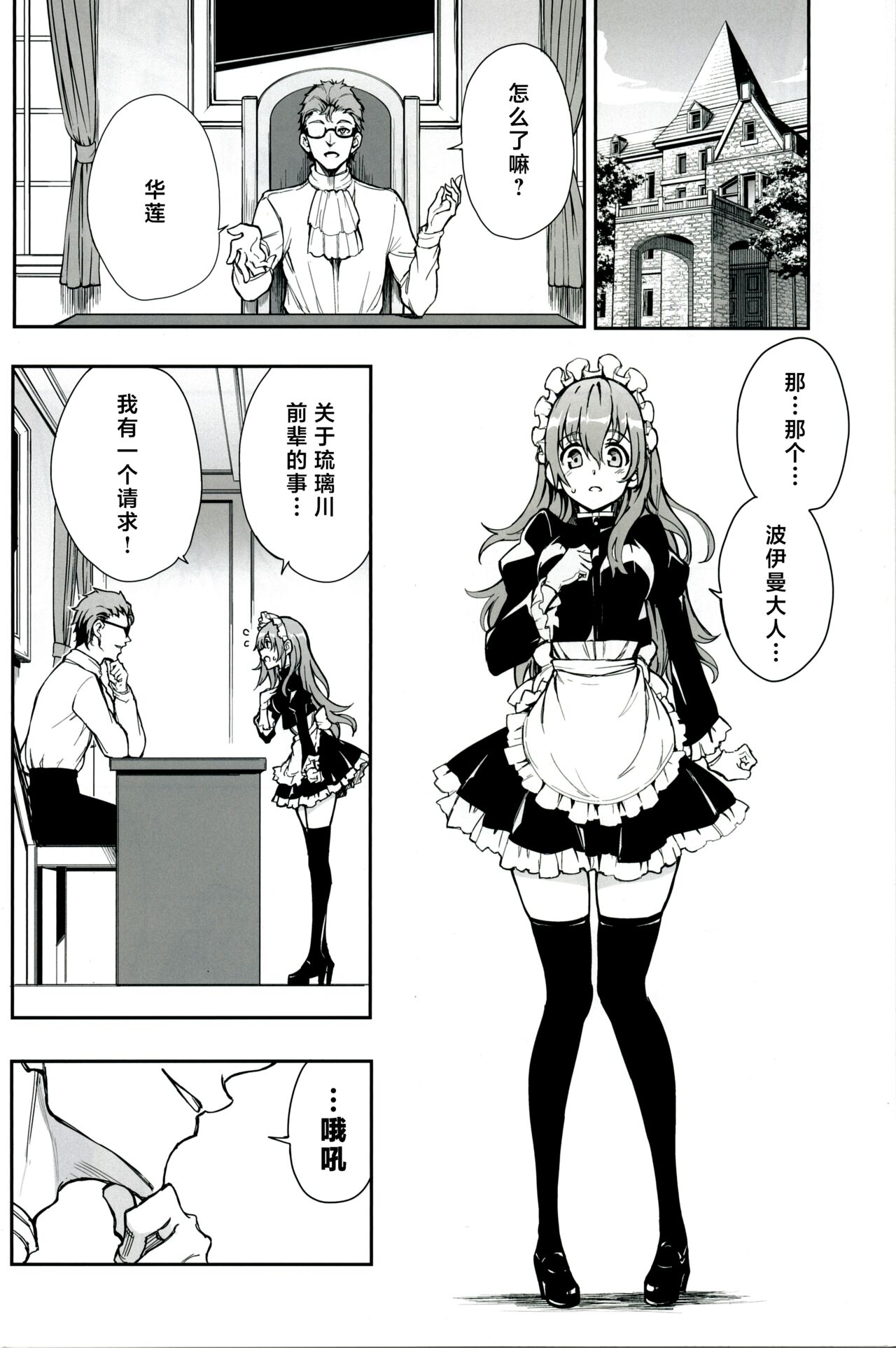 Maid Kyouiku. 6 -Botsuraku Kizoku Rurikawa Tsubaki- page 4 full