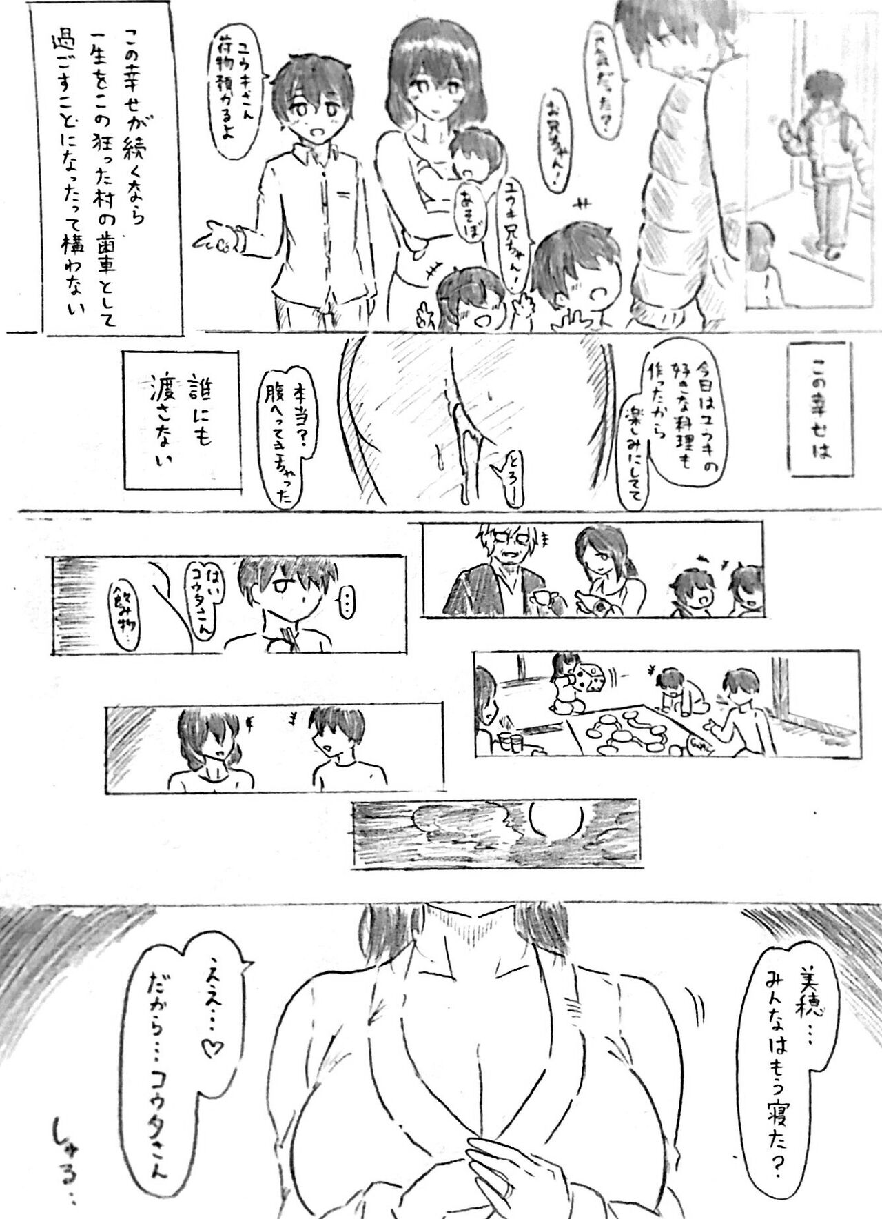 Harayome no Mura Sonogo page 10 full