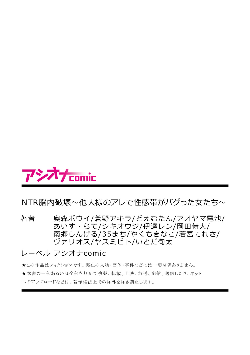 NTR脳内破壊～他人様のアレで性感帯がバグった女たち～