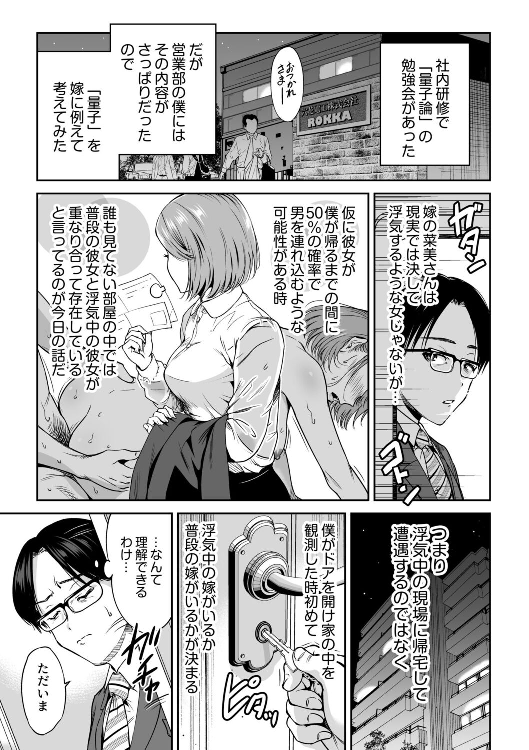 NTR脳内破壊～他人様のアレで性感帯がバグった女たち～ page 3 full