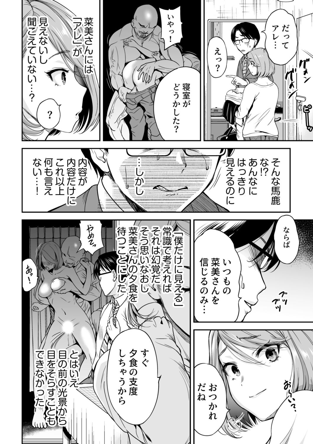 NTR脳内破壊～他人様のアレで性感帯がバグった女たち～ page 6 full