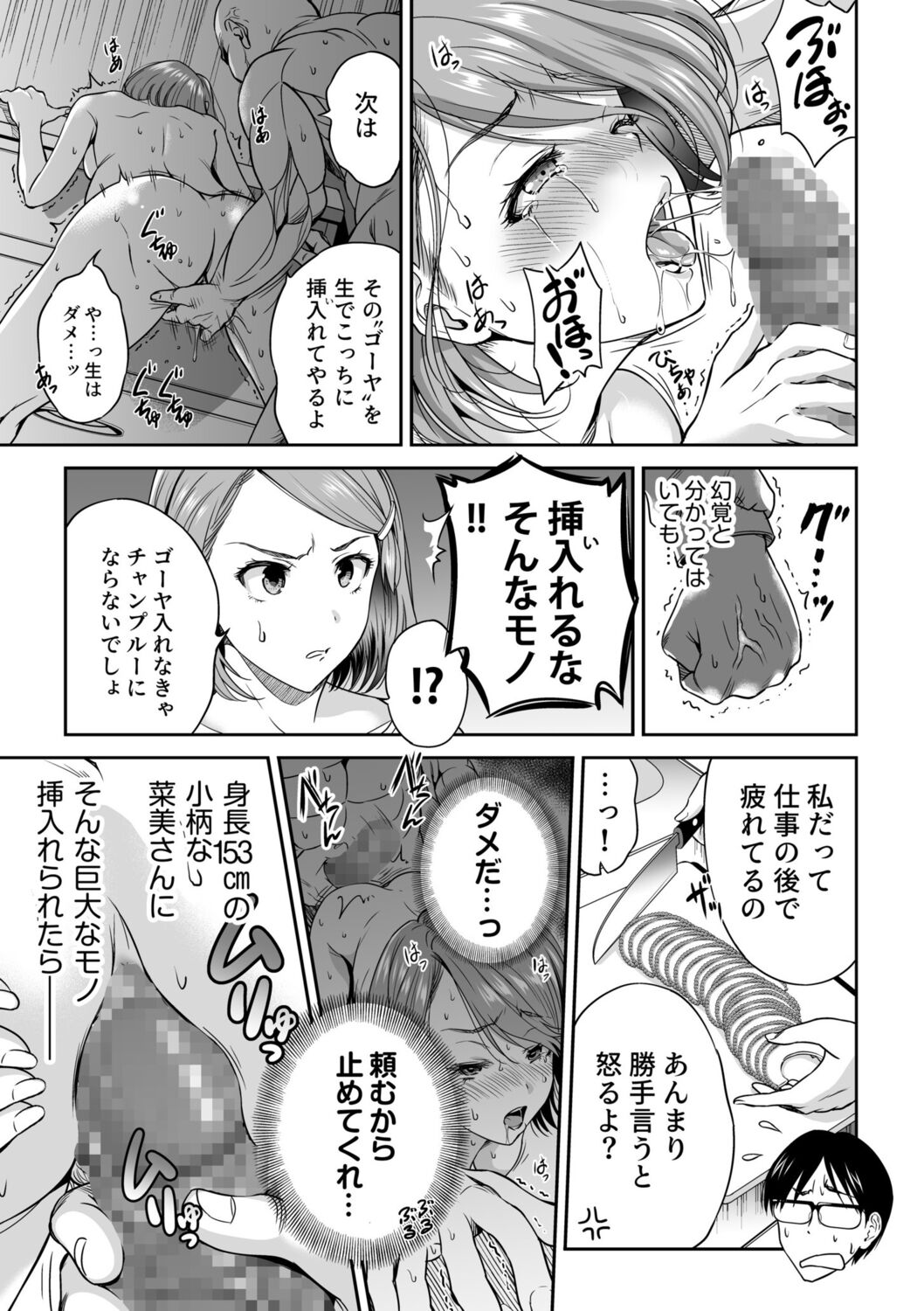NTR脳内破壊～他人様のアレで性感帯がバグった女たち～ page 9 full