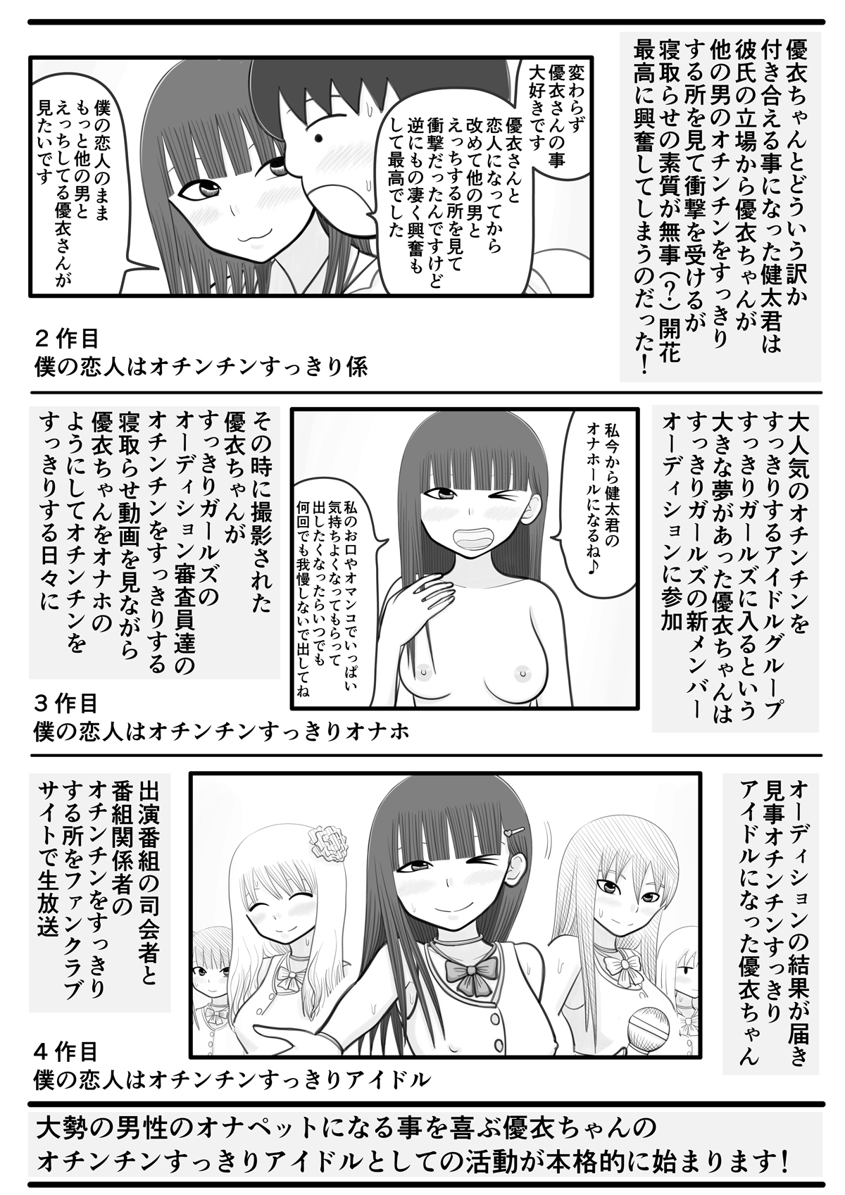 boku no koibito wa ochinchin sukkiri aidoru 2 ～ raibu haishin fan to no kōryūhen ～ page 3 full
