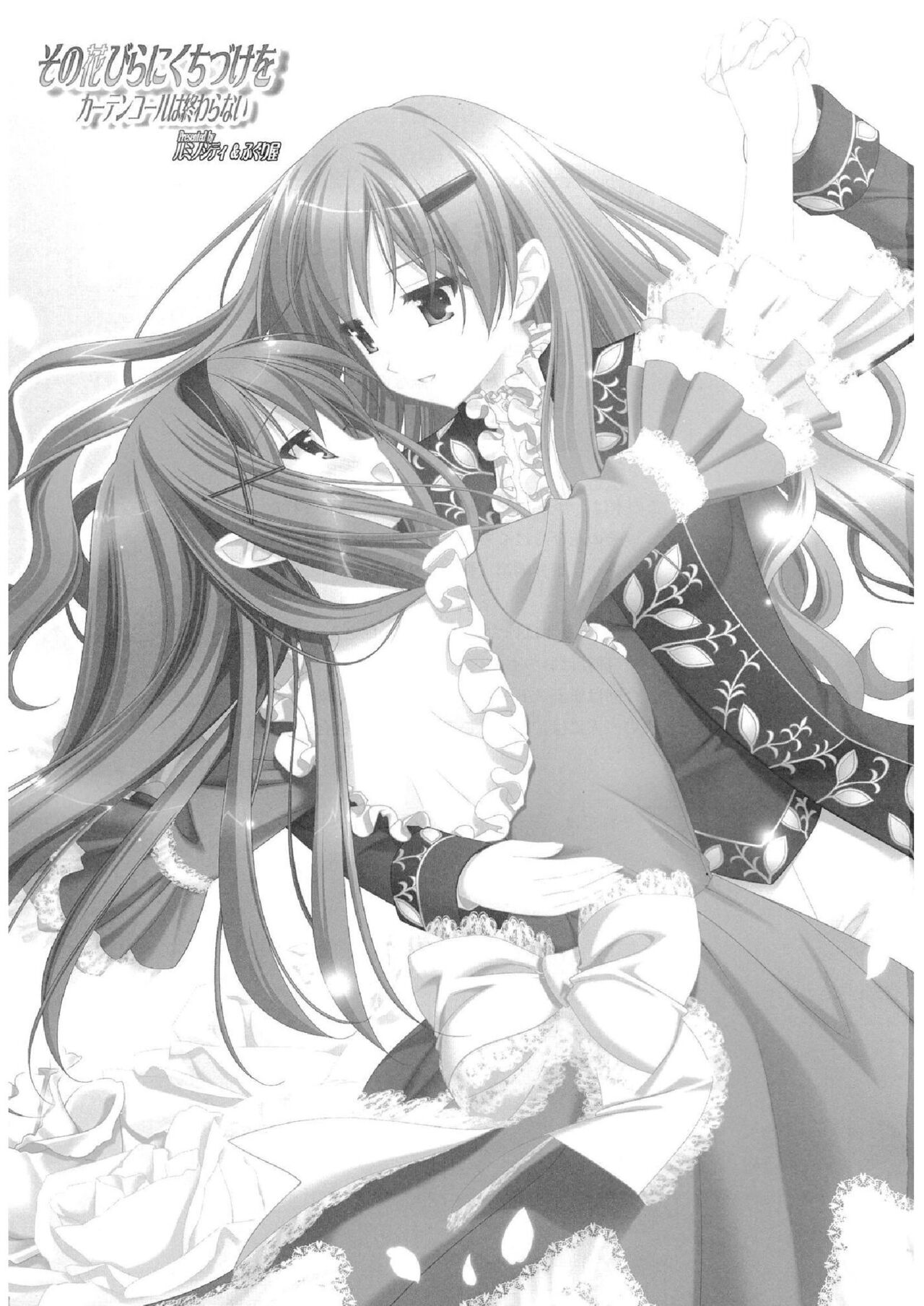 Sono Hanabira ni Kuchizuke wo - Curtain Call wa Owaranai | A Kiss For The Petals - The Curtain Call Never Ends page 2 full