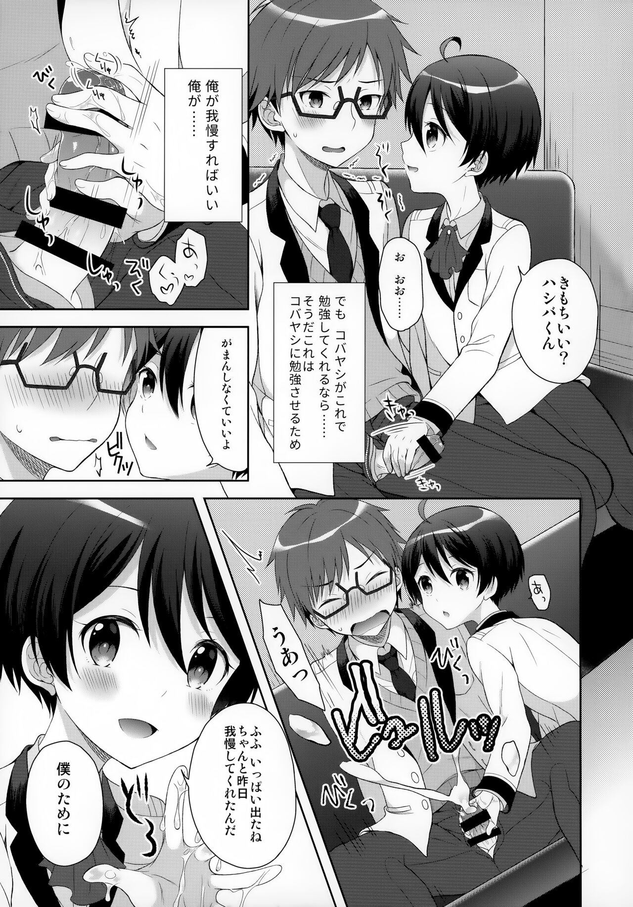 Ore wa Kobayashi ni Shaseikanri sa Rete Iru page 6 full