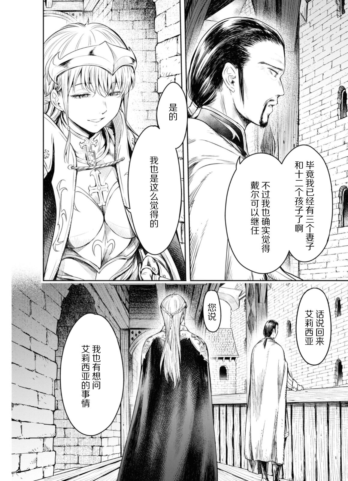 Nageki no Alicia - Sorrow of Alicia Bunsatsuban: 5 page 6 full