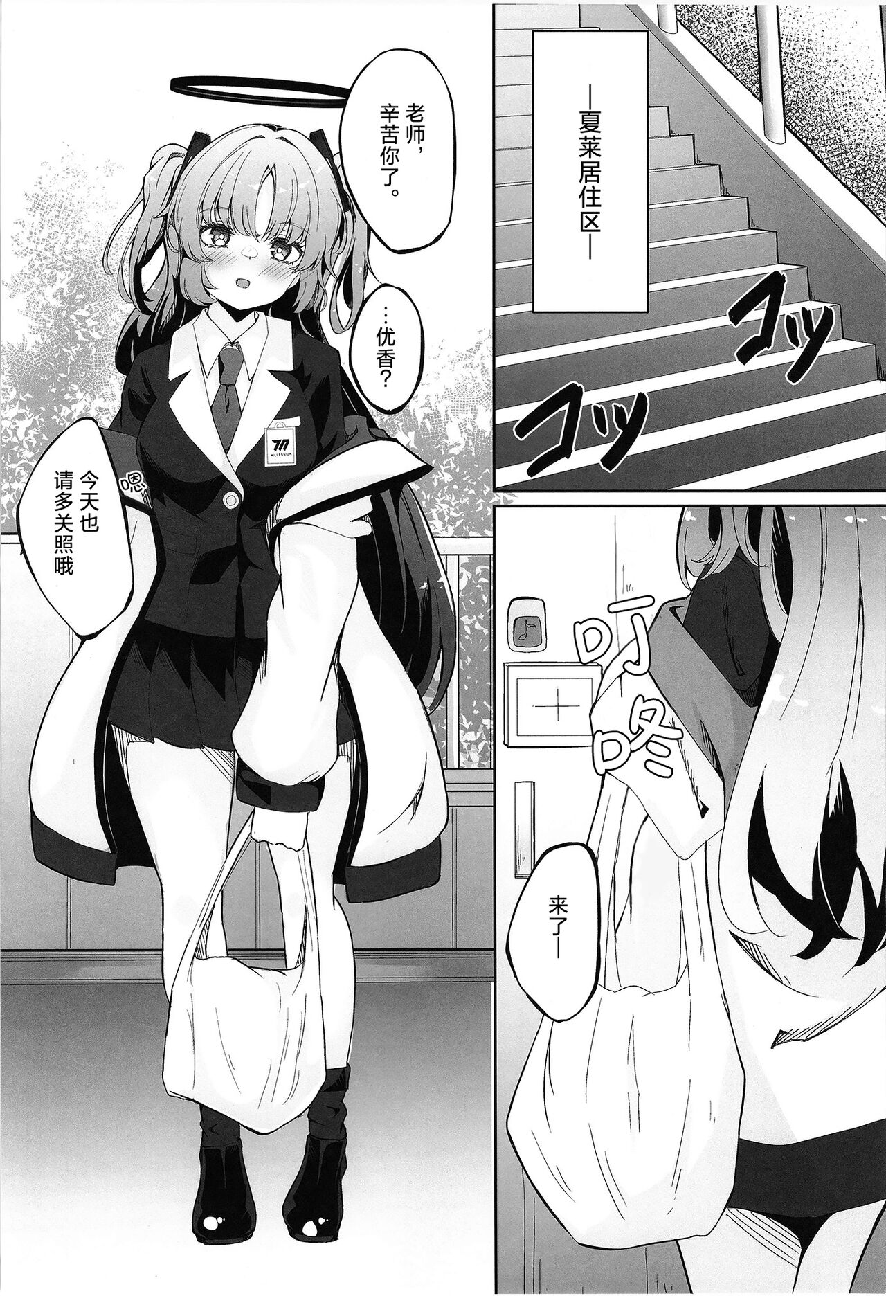 Honjitsu mo Yoroshiku Onegaishimasu ne, Sensei | 今天也拜托你了哦、老师♡ page 3 full