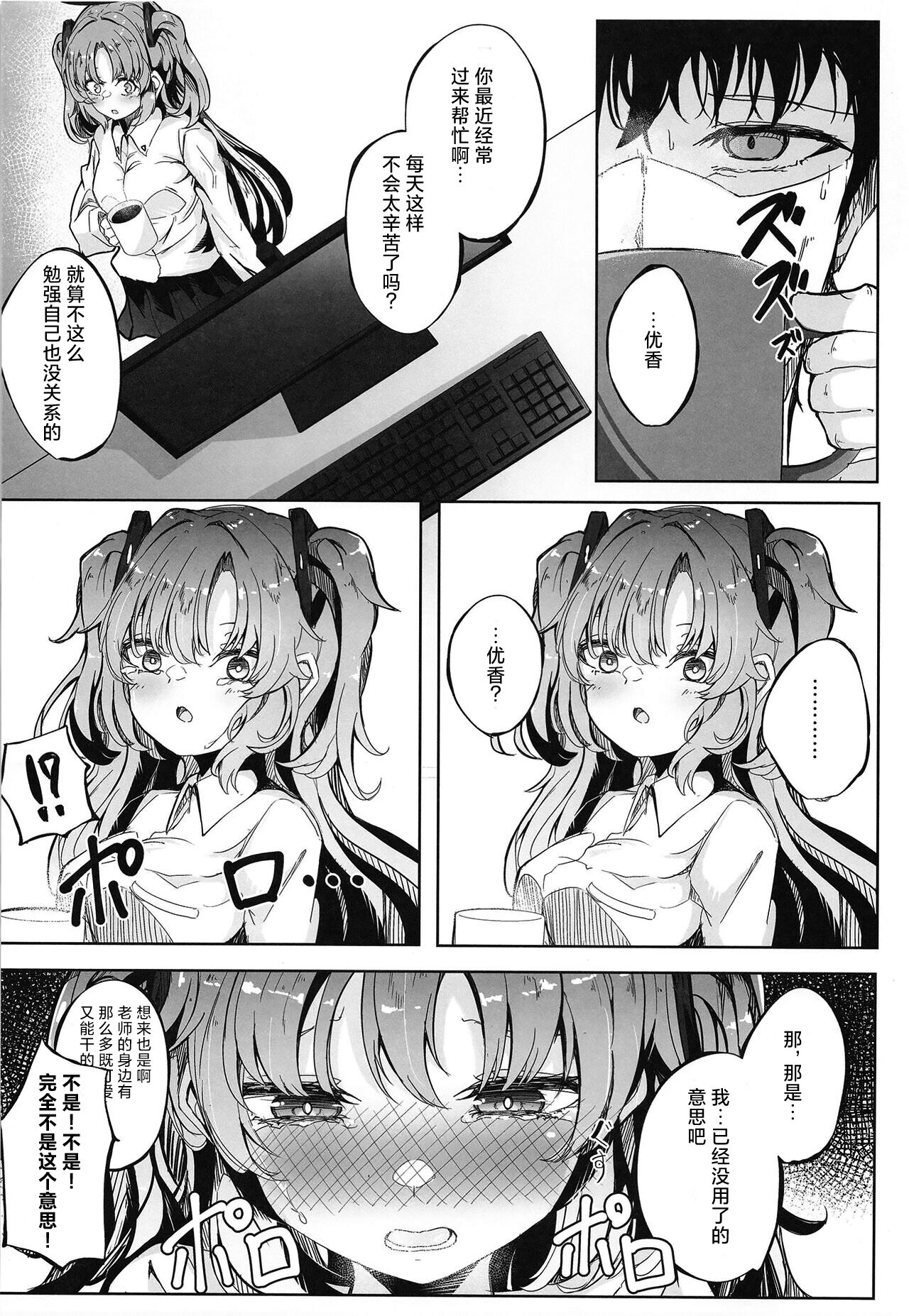 Honjitsu mo Yoroshiku Onegaishimasu ne, Sensei | 今天也拜托你了哦、老师♡ page 6 full