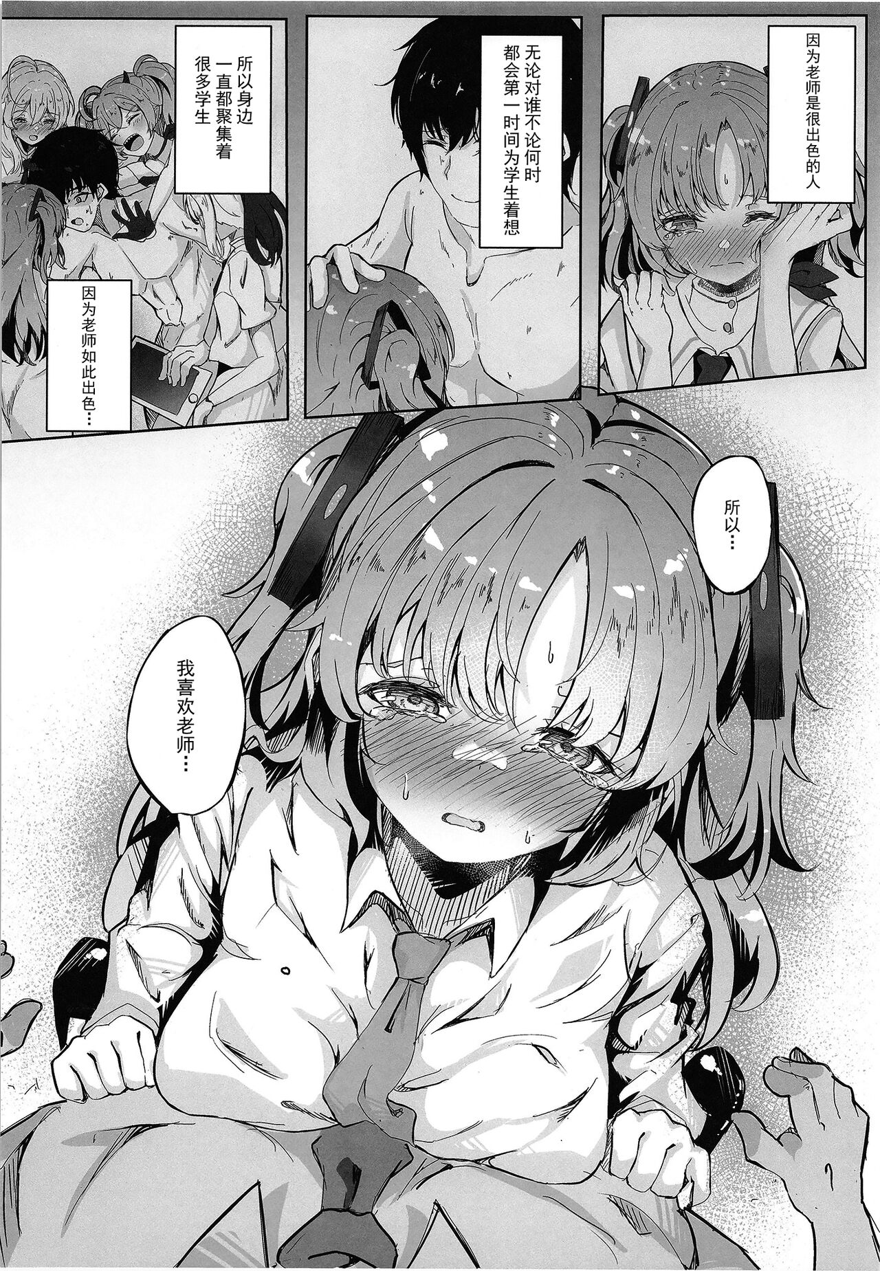 Honjitsu mo Yoroshiku Onegaishimasu ne, Sensei | 今天也拜托你了哦、老师♡ page 8 full