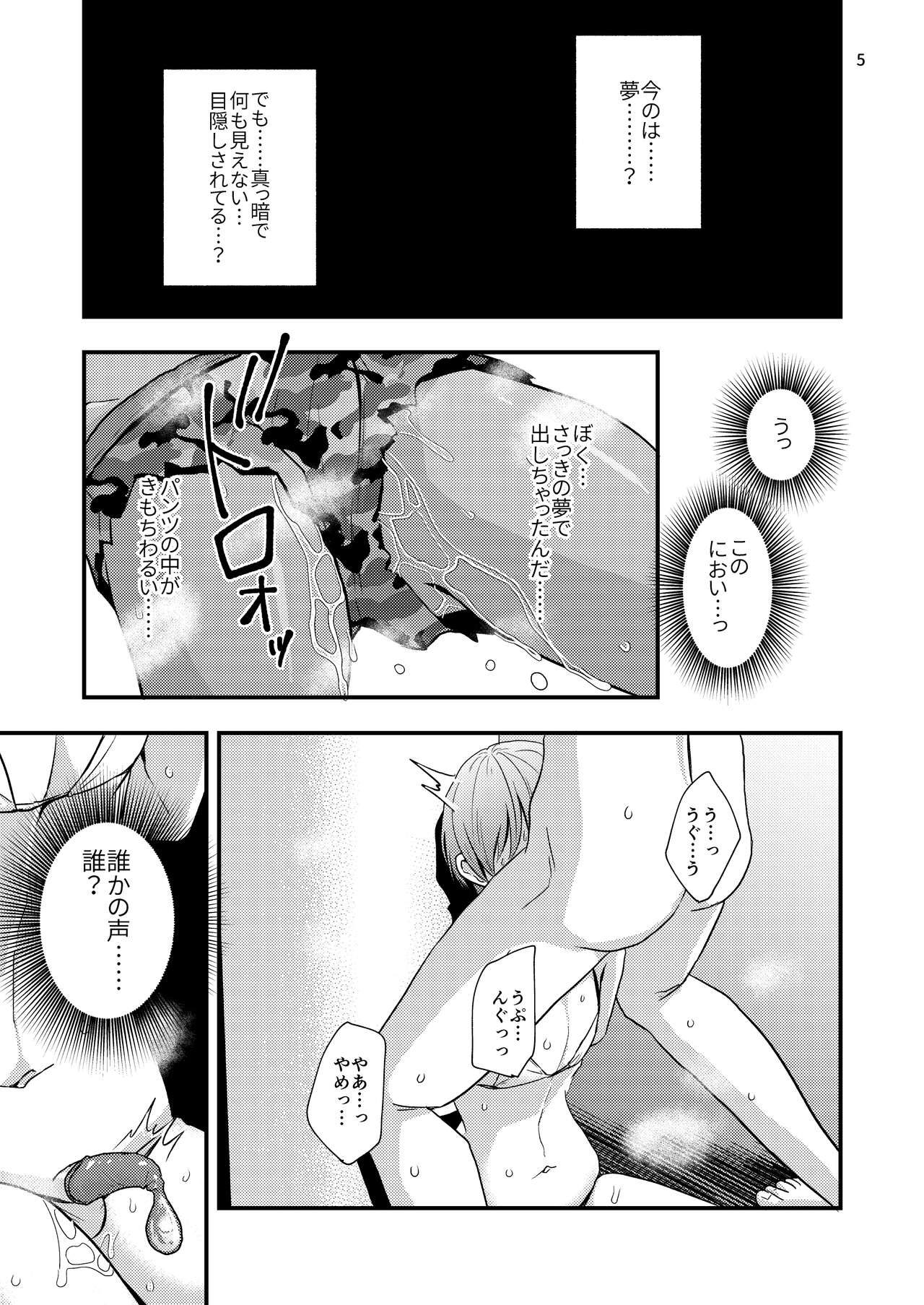 欲望回帰第570章-騙撮影レ○プ×連続アクメ射精×尻処女レ○プ=輪○されたボク。女装コスプレイヤー伊織くんの場合- page 5 full