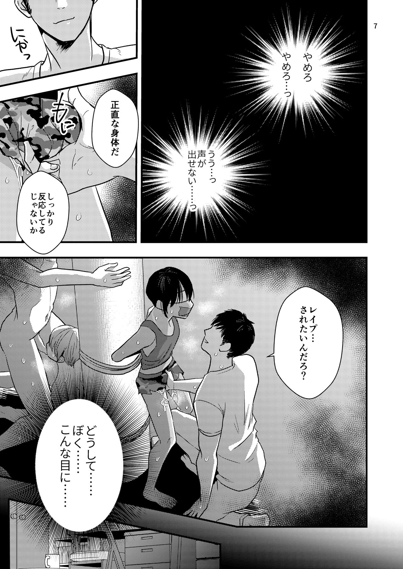 欲望回帰第570章-騙撮影レ○プ×連続アクメ射精×尻処女レ○プ=輪○されたボク。女装コスプレイヤー伊織くんの場合- page 7 full