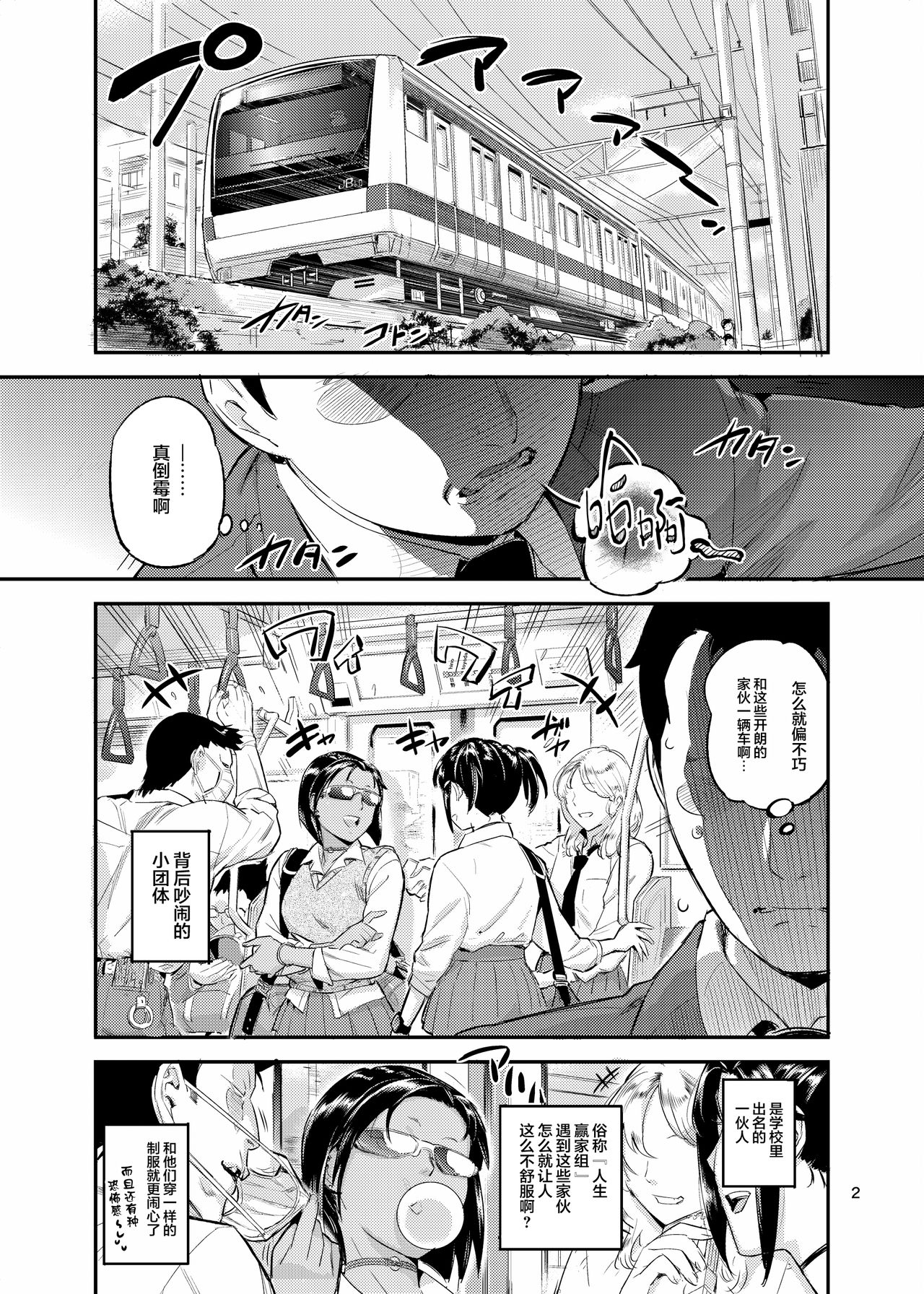 涎みつばッ! page 2 full