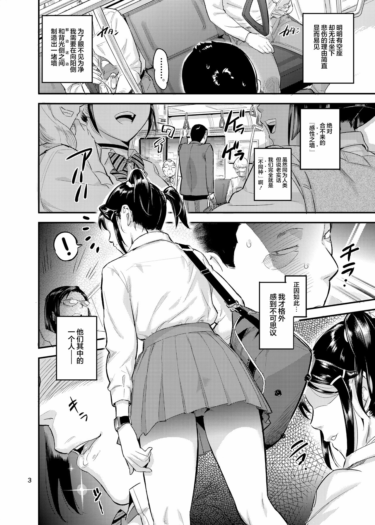 涎みつばッ! page 3 full