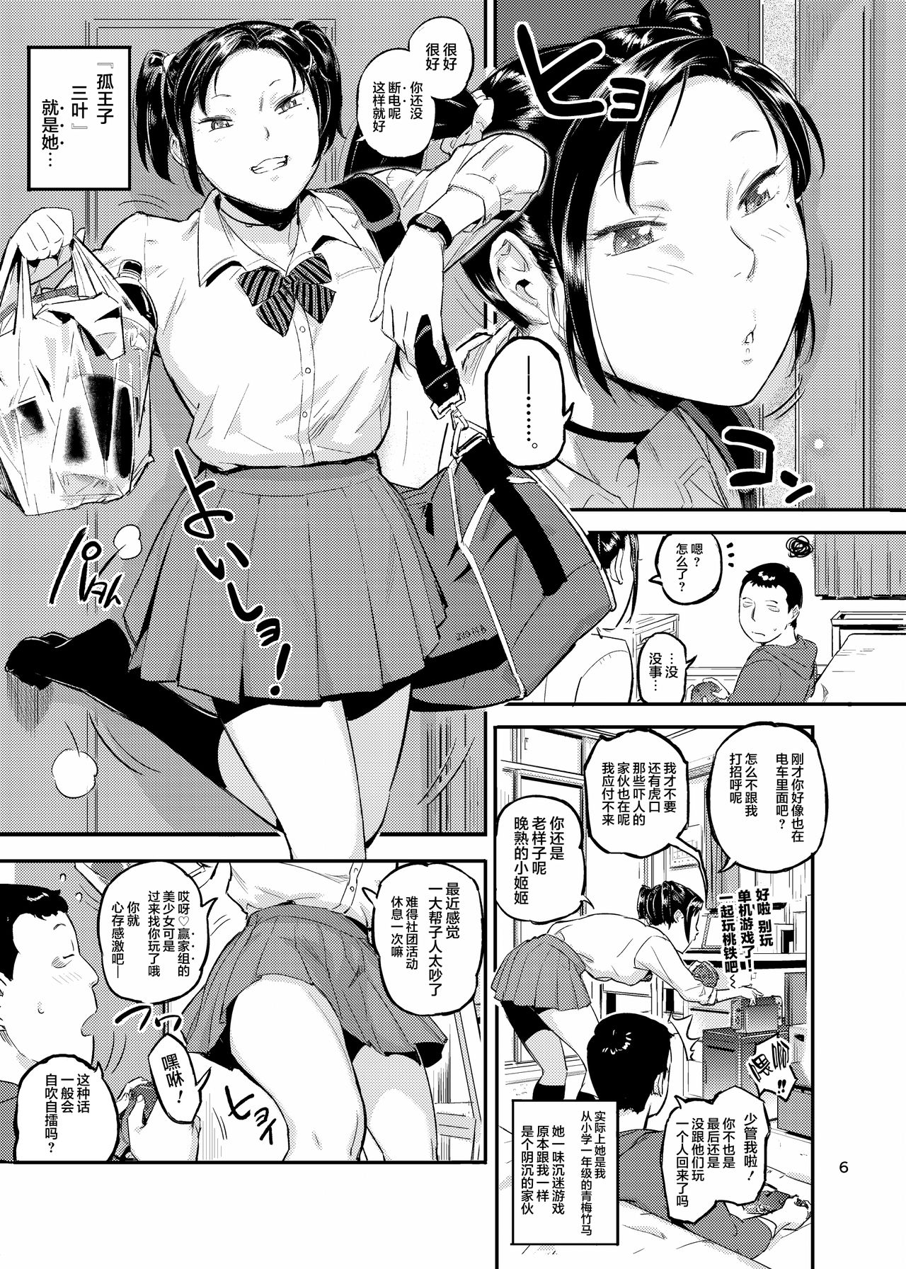 涎みつばッ! page 6 full
