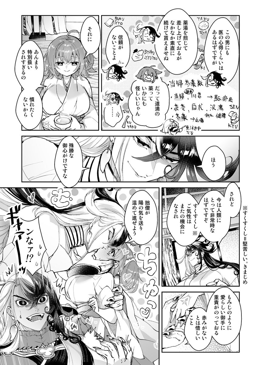 Mitsudomo e page 5 full