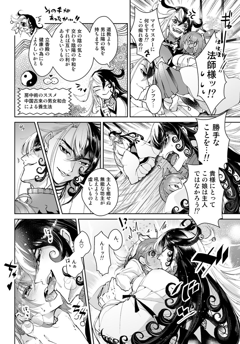 Mitsudomo e page 6 full