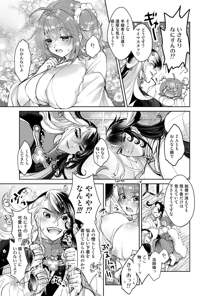 Mitsudomo e page 7 full