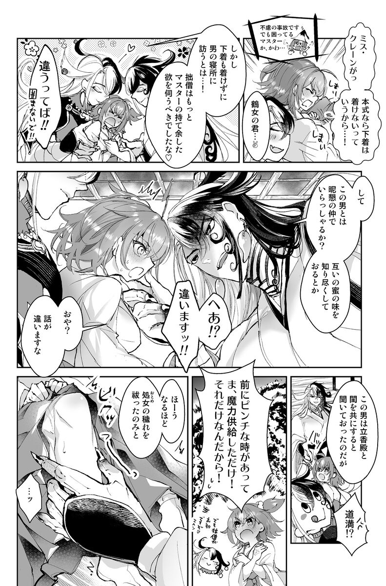 Mitsudomo e page 8 full