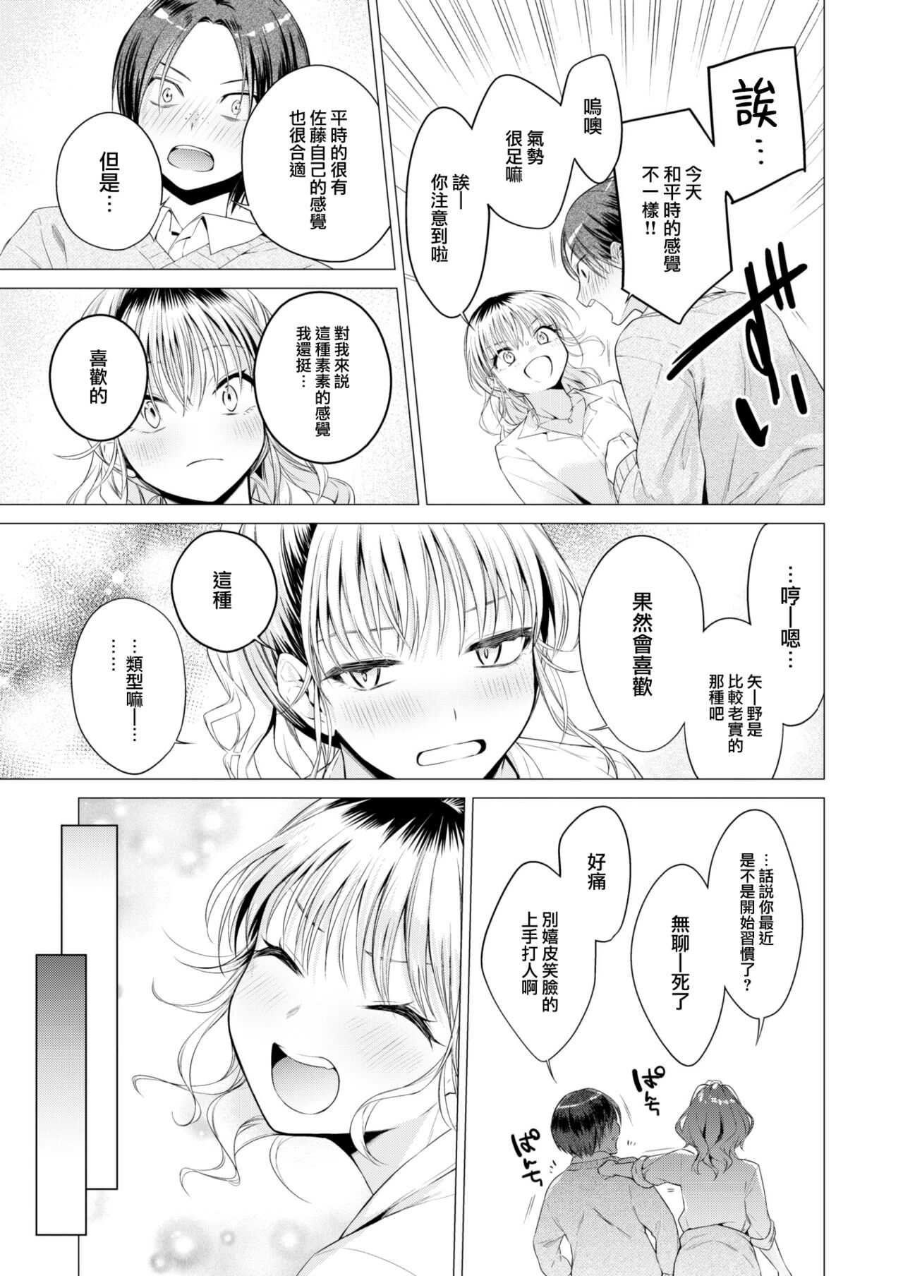 Girl to tomodachi ni natta page 10 full