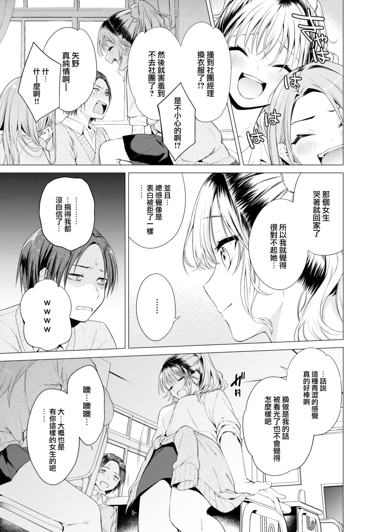 Girl to tomodachi ni natta page 4 full