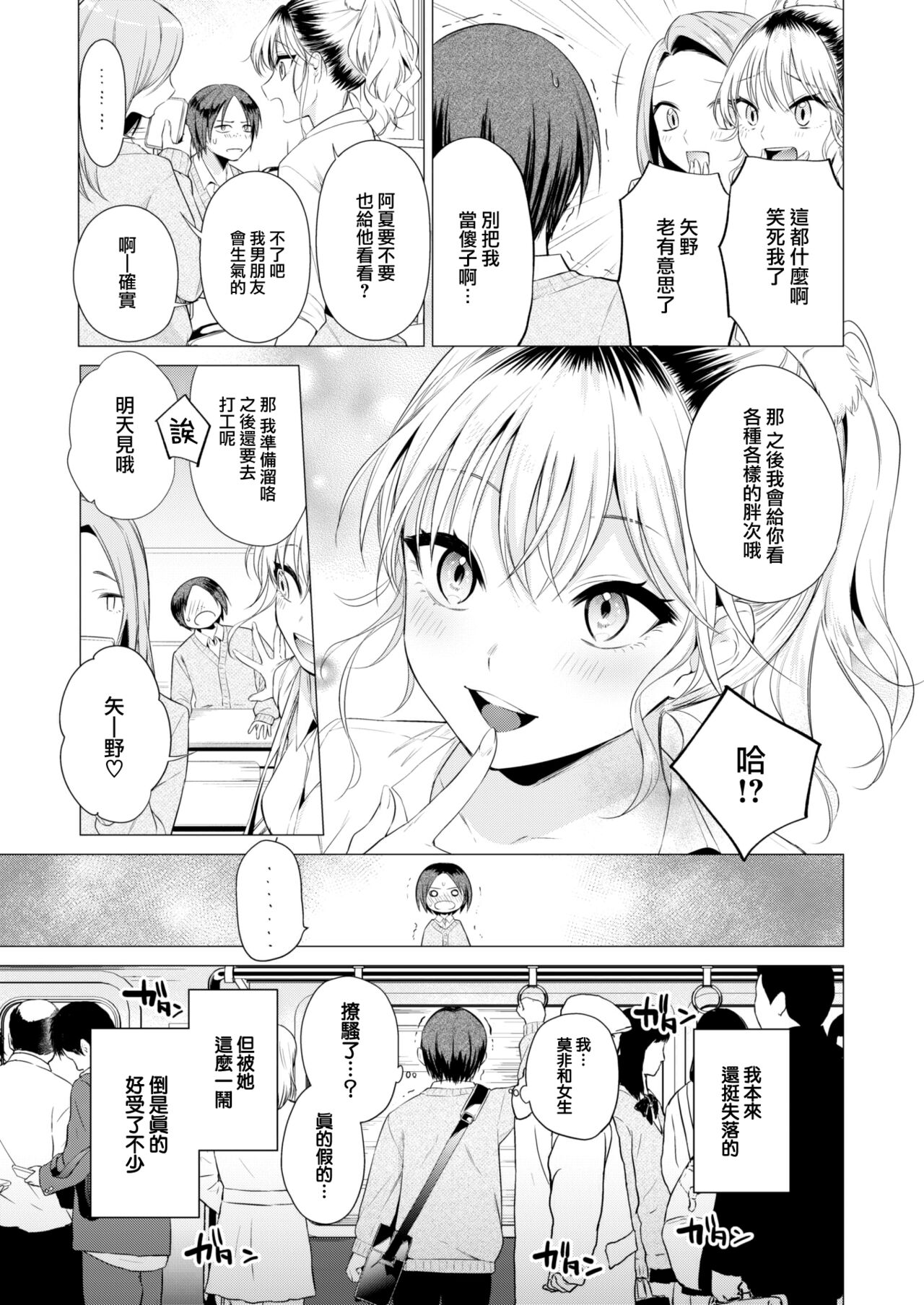 Girl to tomodachi ni natta page 6 full