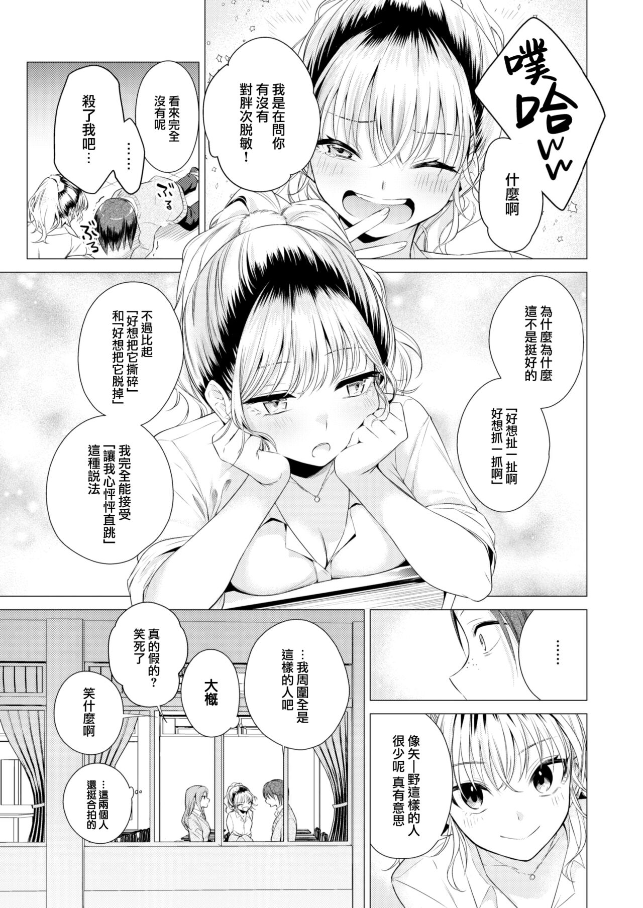 Girl to tomodachi ni natta page 8 full