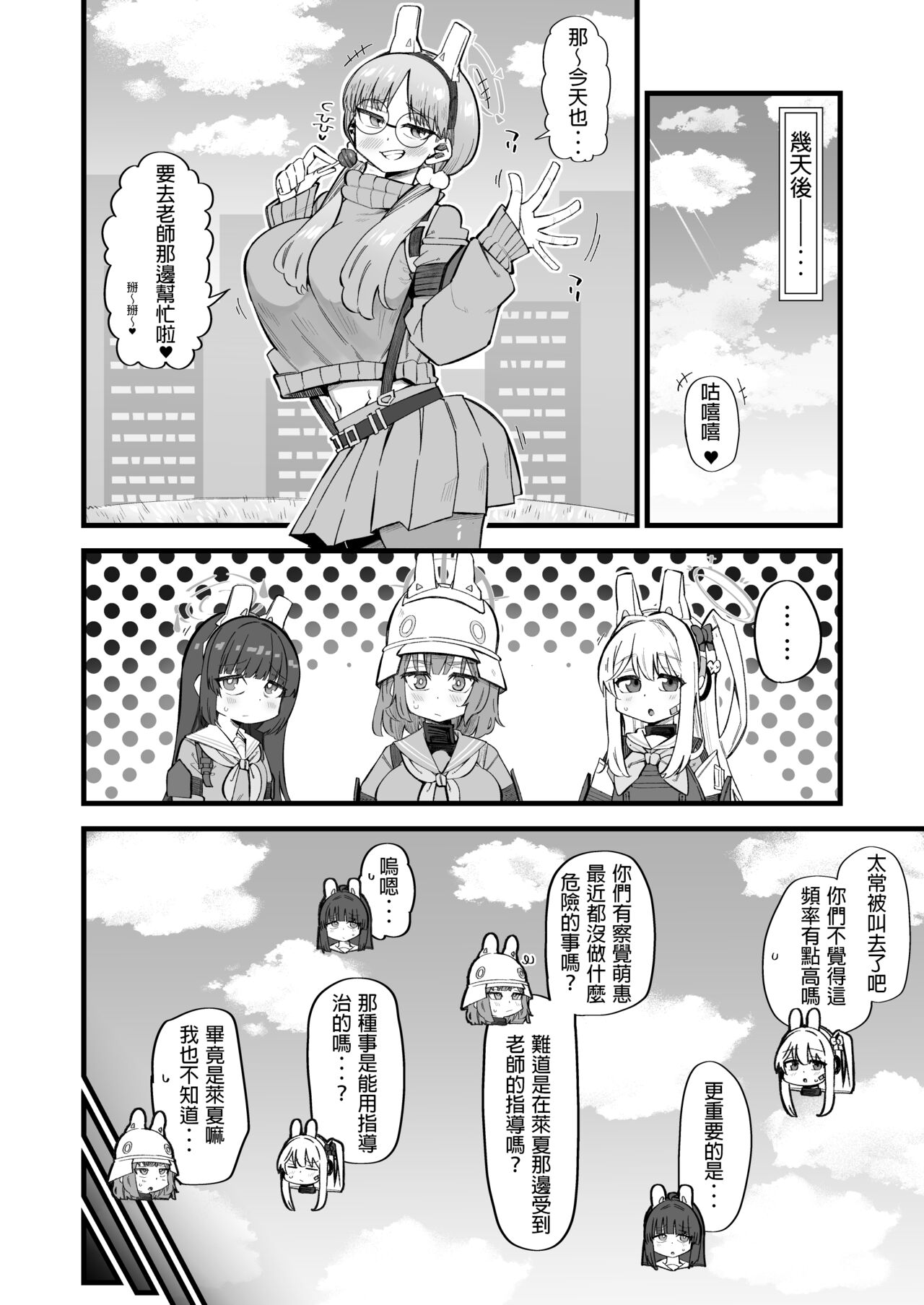 Moe wa Sensei de Hametsu shitai 2 page 5 full
