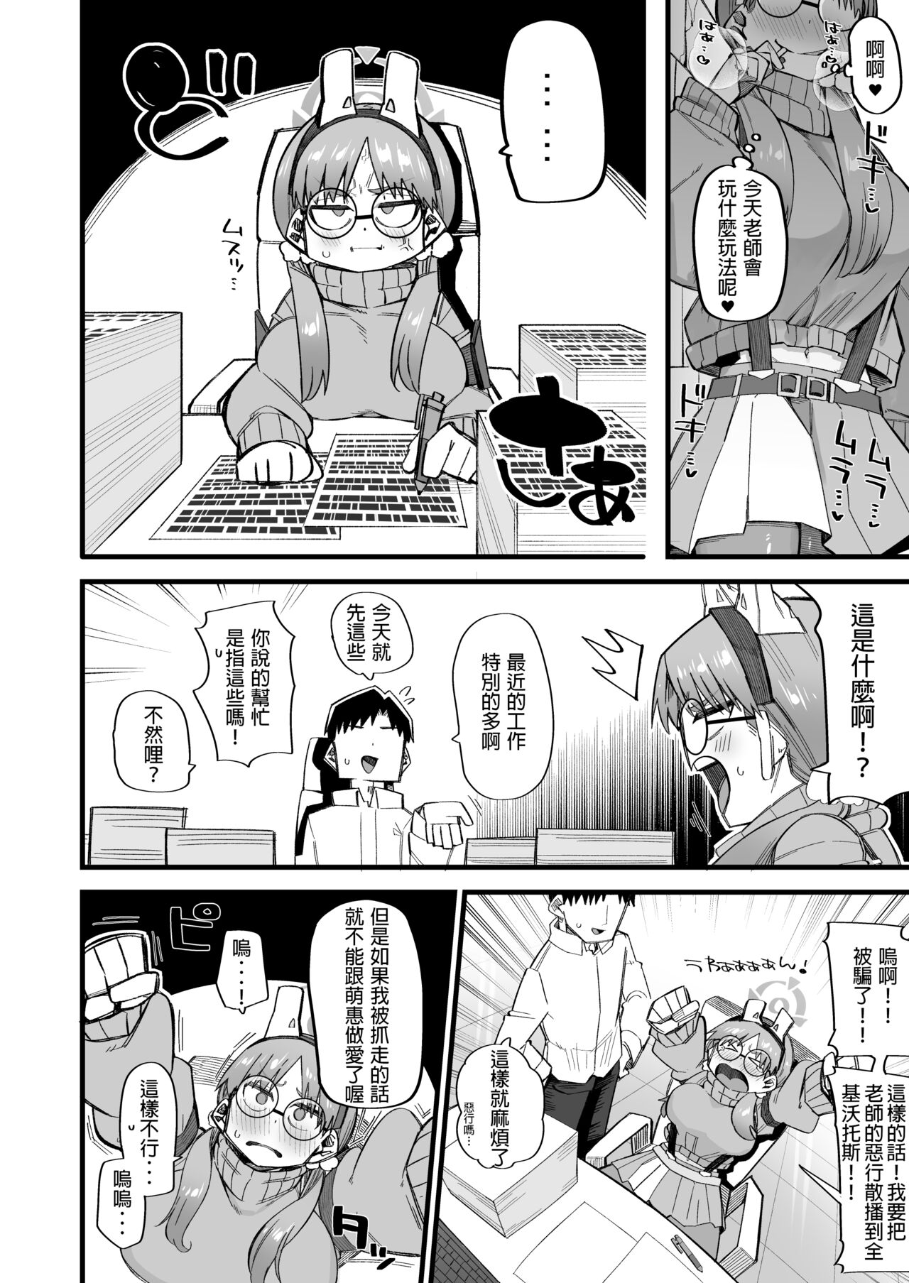 Moe wa Sensei de Hametsu shitai 2 page 9 full